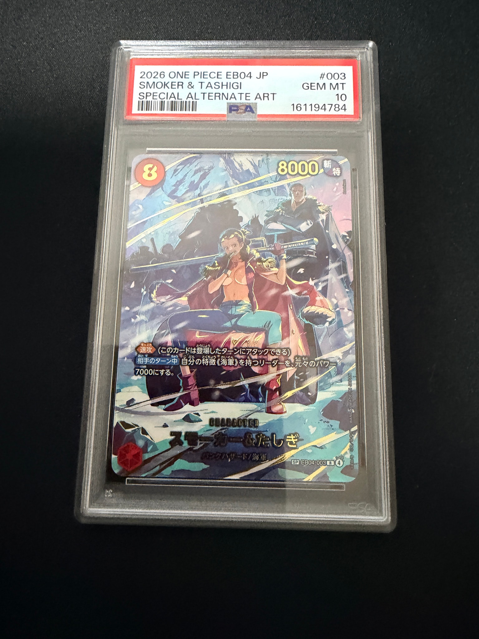 スモーカー&たしぎ R-SPC [EB04-003](エクストラブースター「エッグ