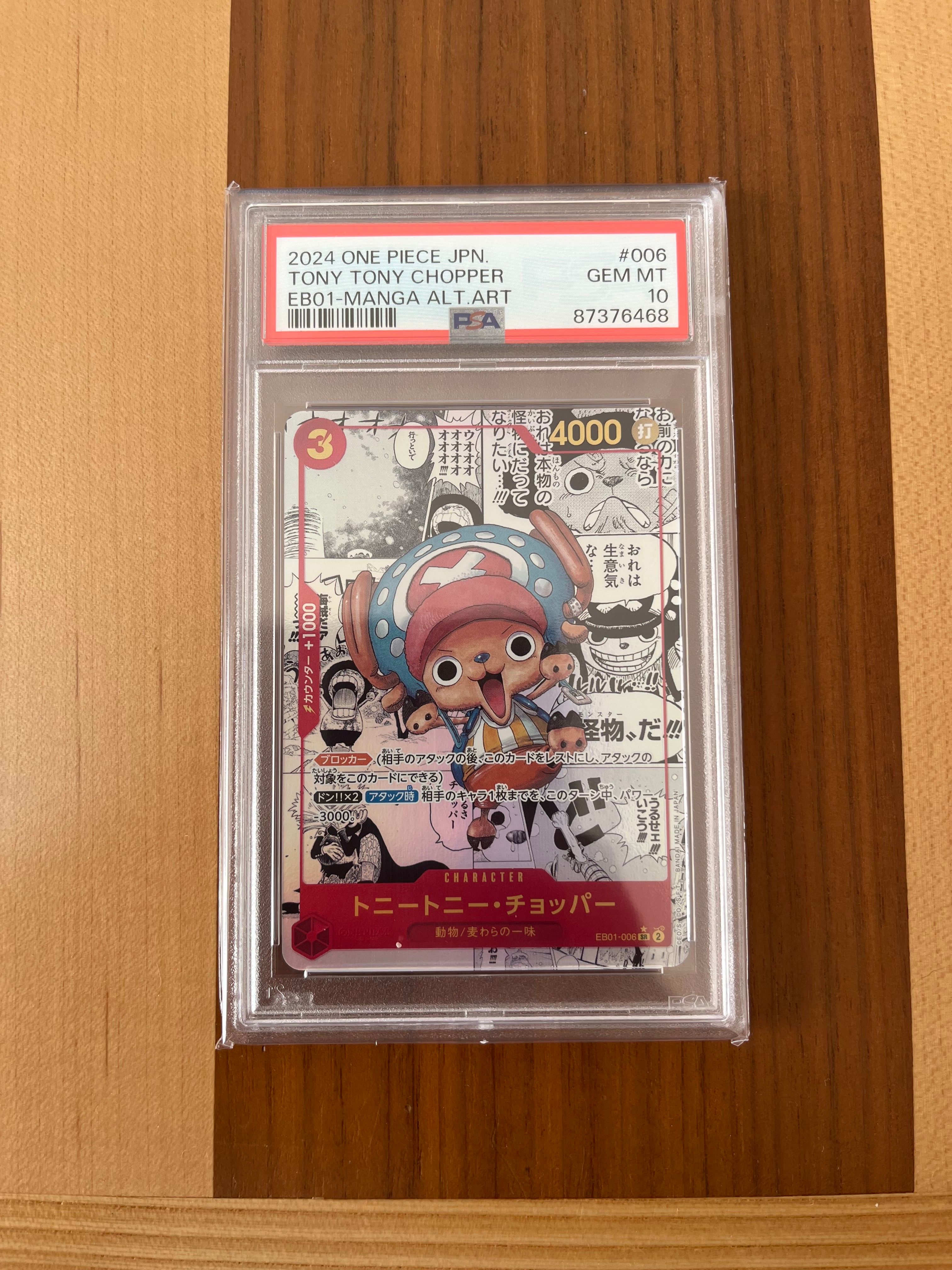 トニートニー・チョッパー SR-SP (コミパラ) :カウンター +1000文字白色 [EB01-006](エクストラブースター「メモリアルコレクション」)