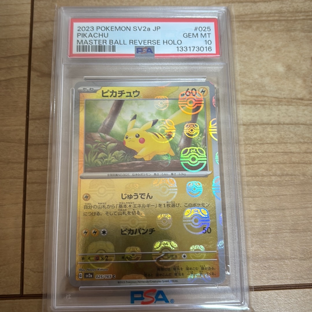 ピカチュウ C: マスターボールミラー (マスボピカチュウ) [SV2a 025/165](強化拡張パック「ポケモンカード151」)