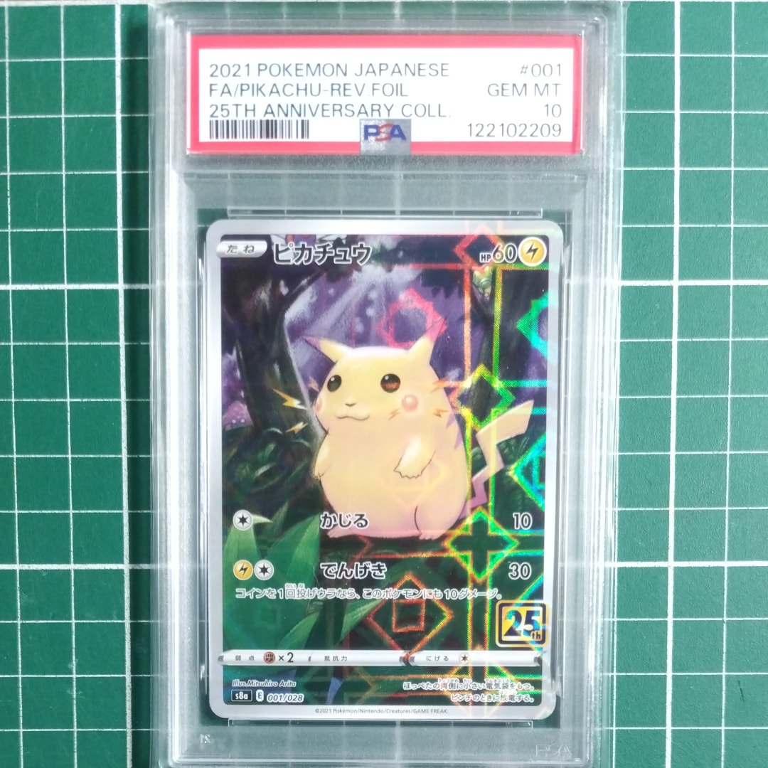 ピカチュウ: ミラー [s8a 001/028](拡張パック「25th アニバーサリーコレクション」)
