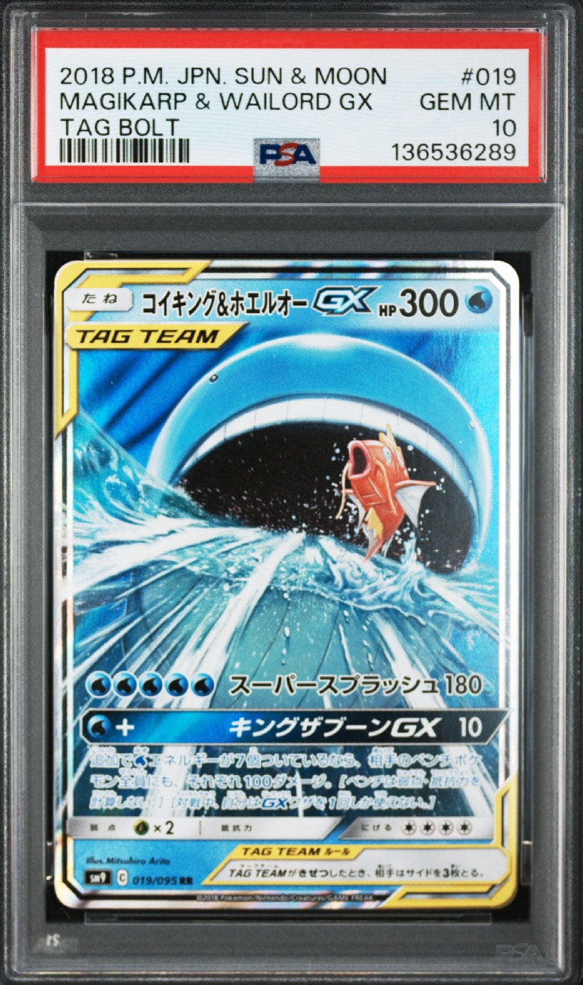 コイキング&ホエルオーGX RR [SM9 019/095](拡張パック「タッグボルト」)