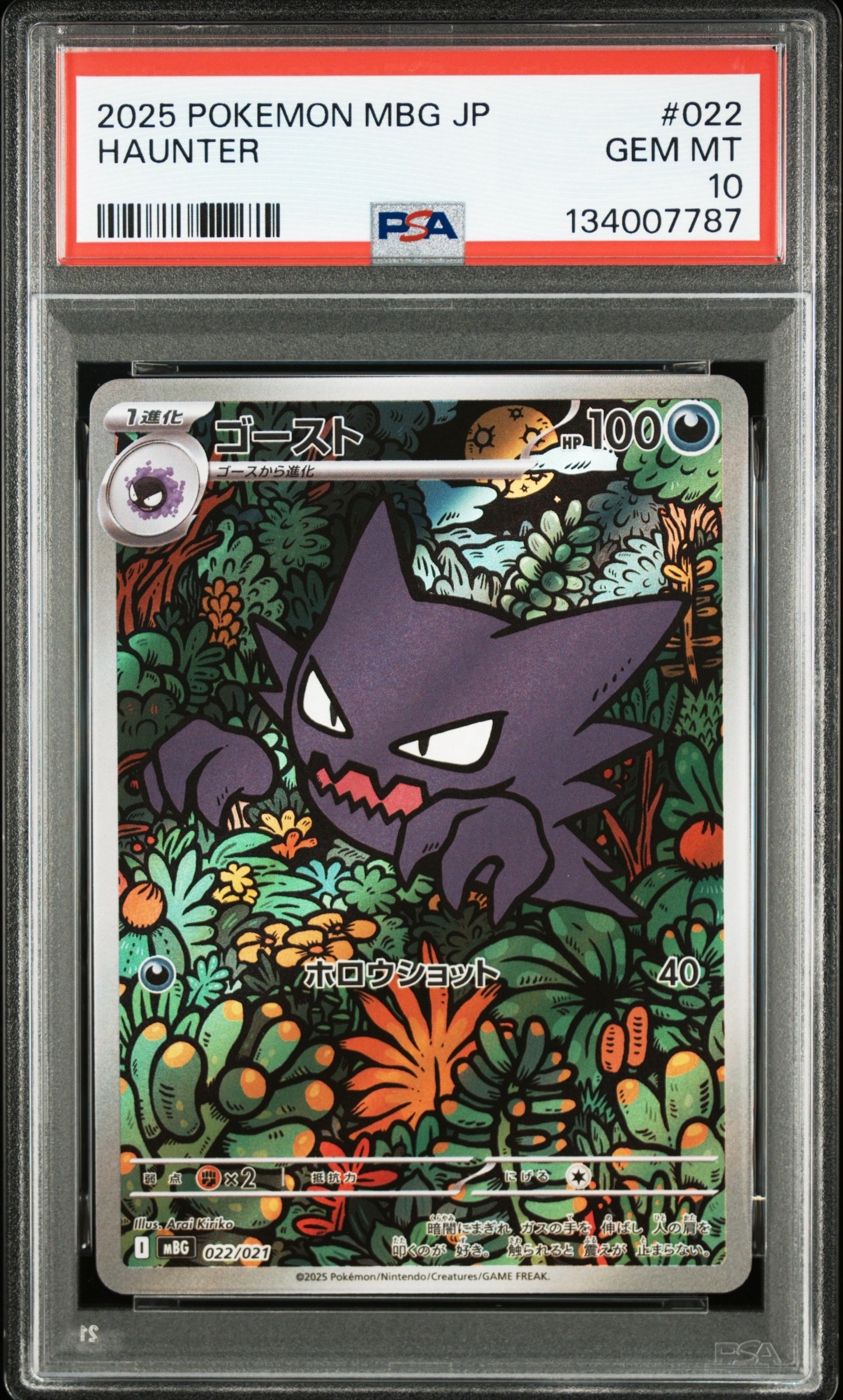 ゴースト [MBG 022/021](スターターセットMEGA「メガゲンガーex」)