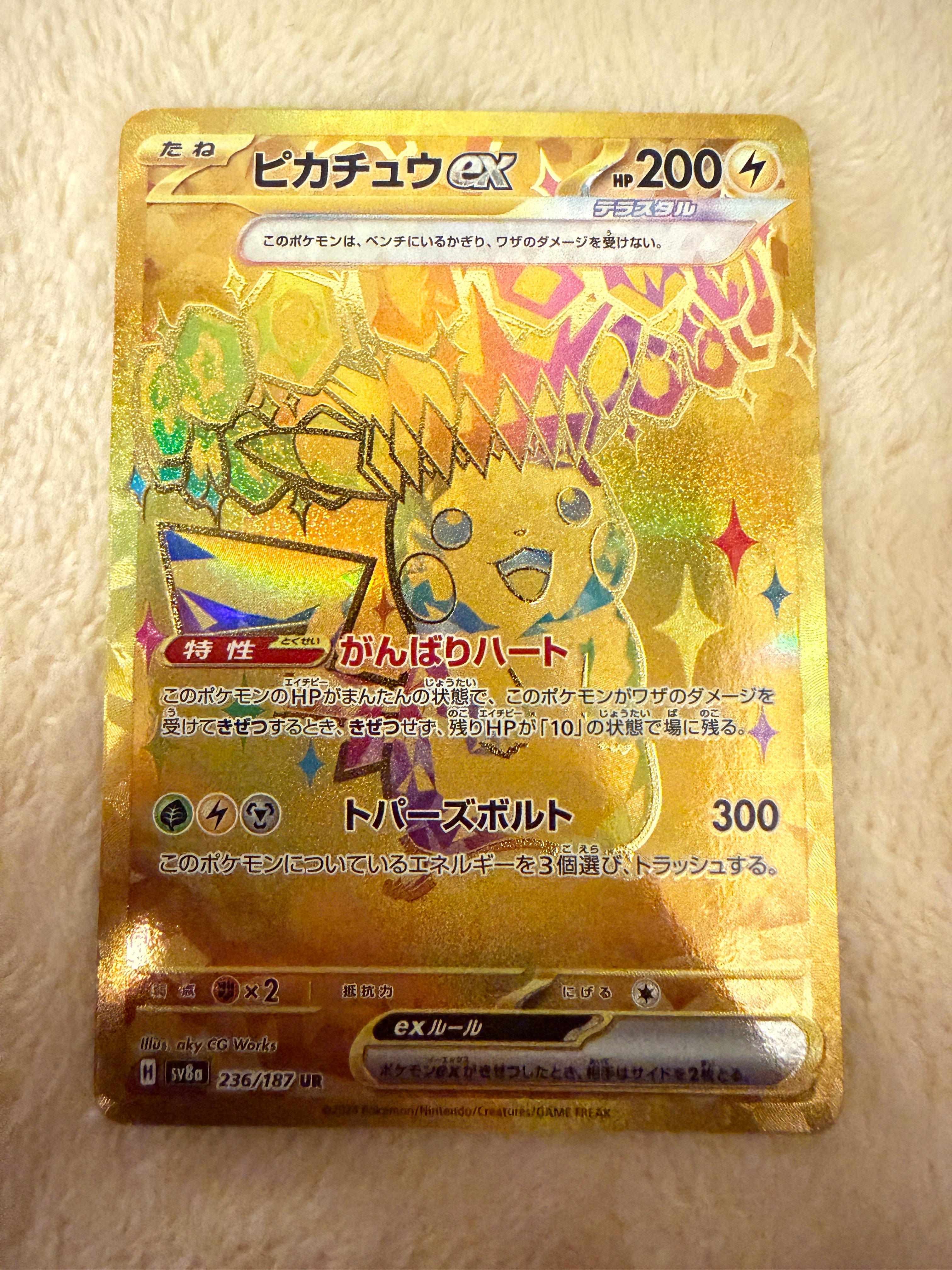 ピカチュウex UR [SV8a 236/187](ハイクラスパック「テラスタルフェスex」)