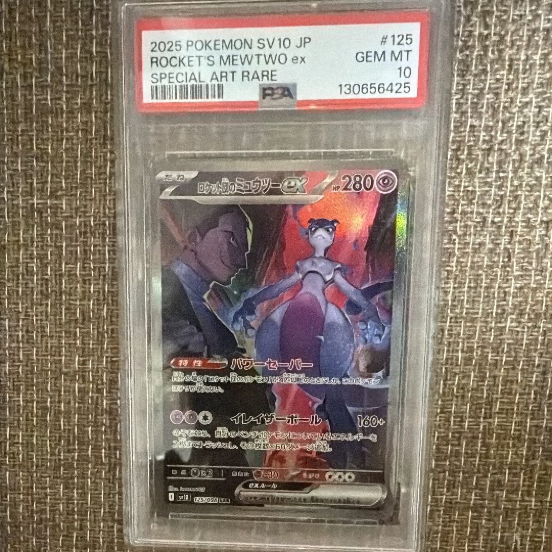 ロケット団のミュウツーex SAR [SV10 125/098](拡張パック「ロケット団の栄光」)