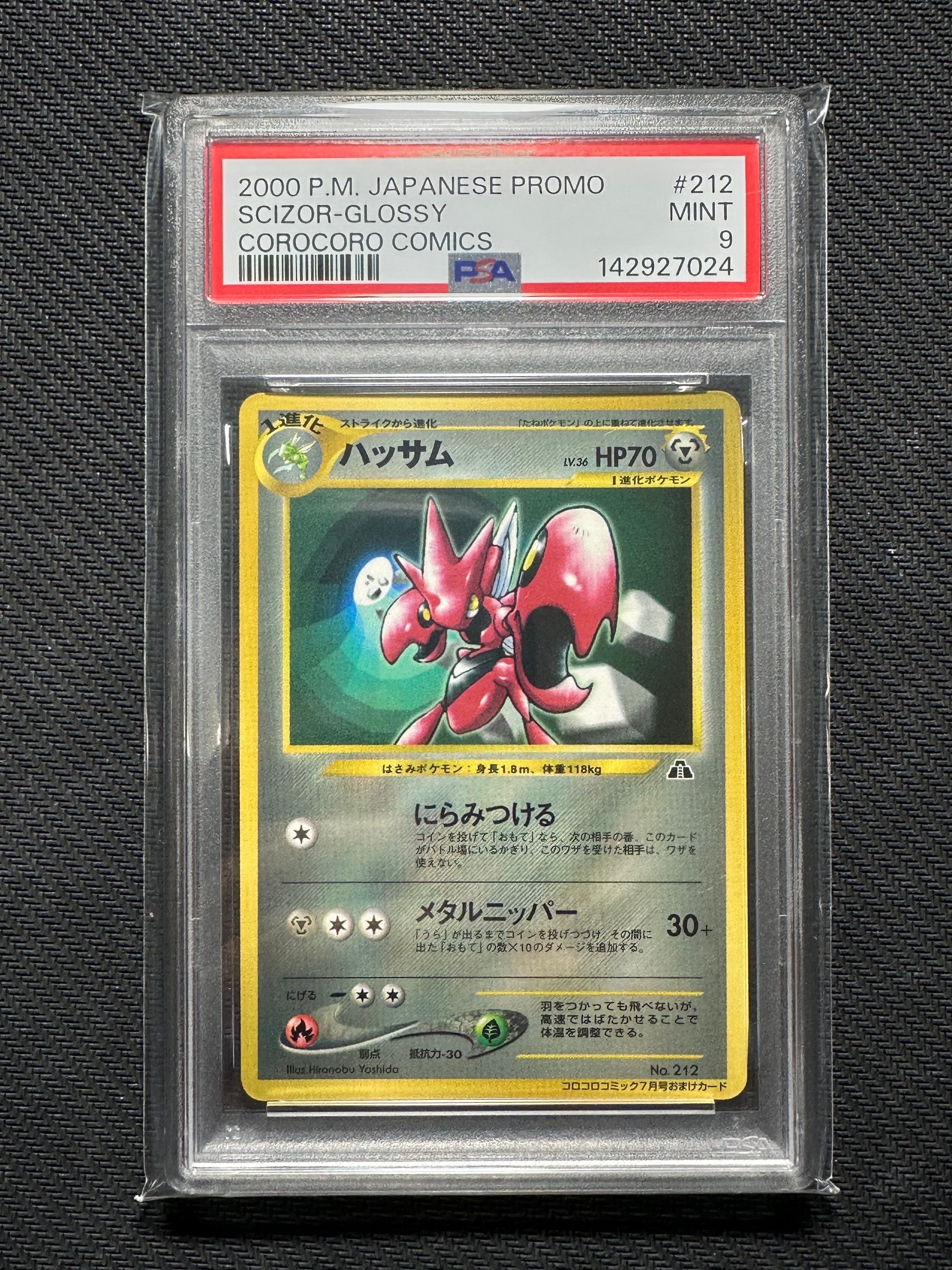 ハッサム P : 旧裏 [neo-P](プロモーションカード「コロコロコミック 2000年7月号」)