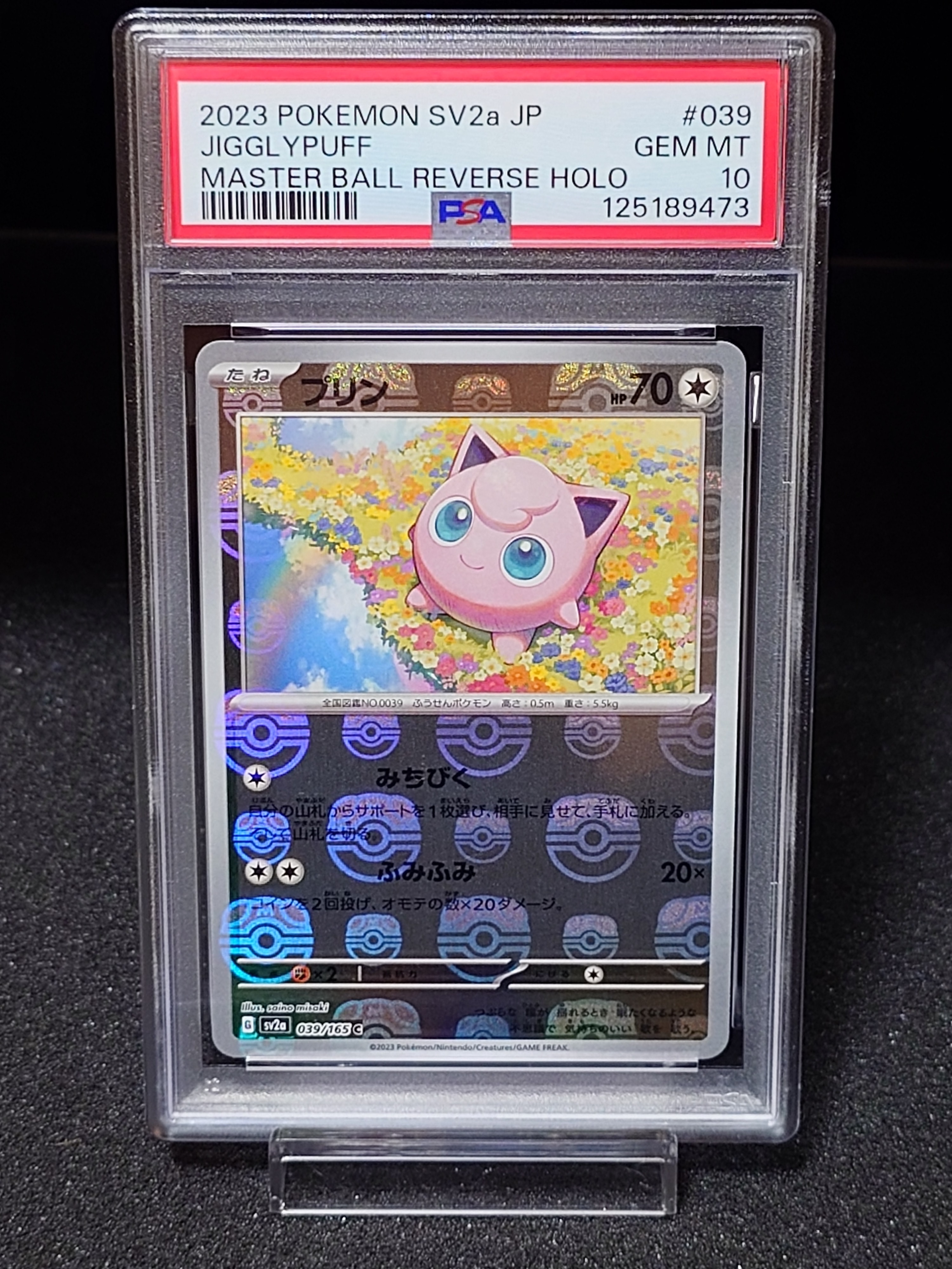 プリン C: マスターボールミラー[SV2a 039/165](強化拡張パック「ポケモンカード151」)