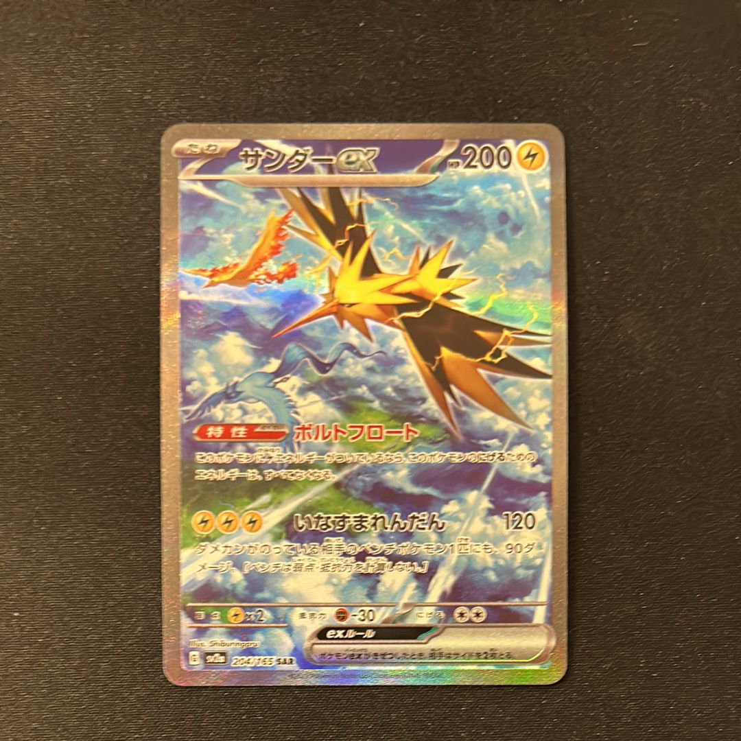 サンダーex SAR[SV2a 204/165](強化拡張パック「ポケモンカード151」)