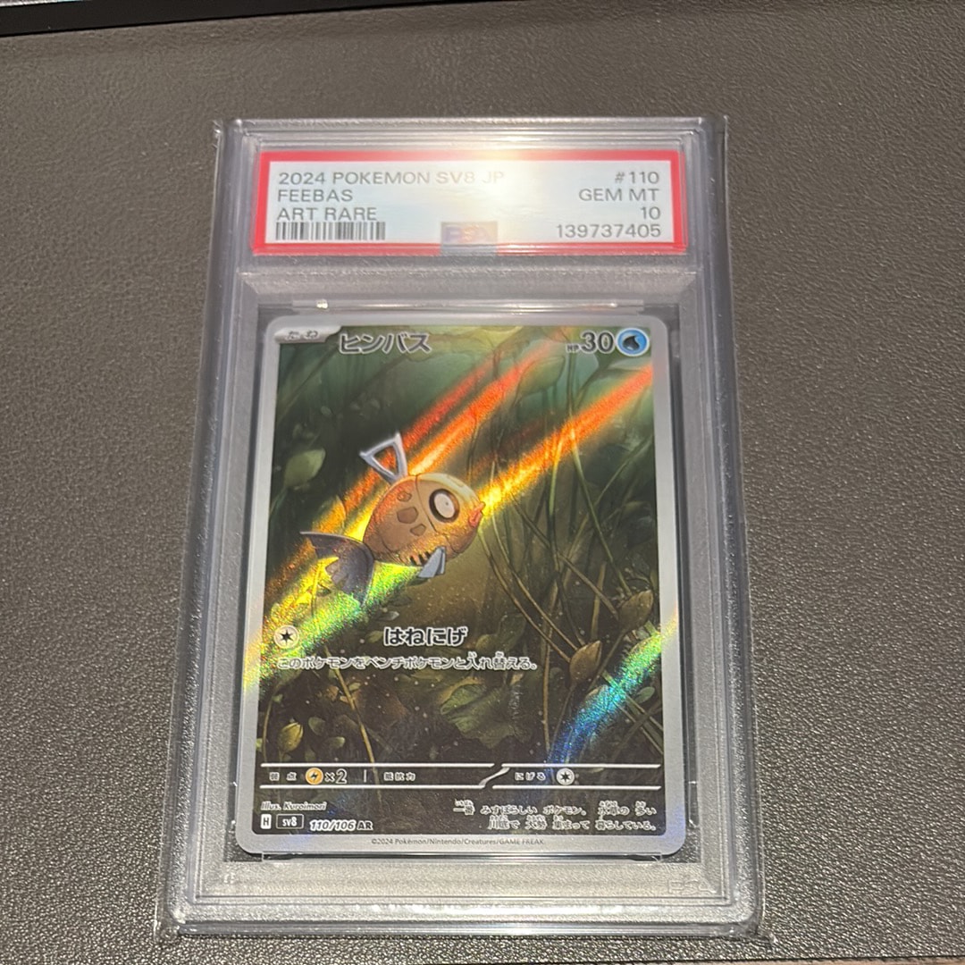 Feebas AR [SV8 110/106](Expansion Pack "Supercharged Breaker / Super Electric Breaker")