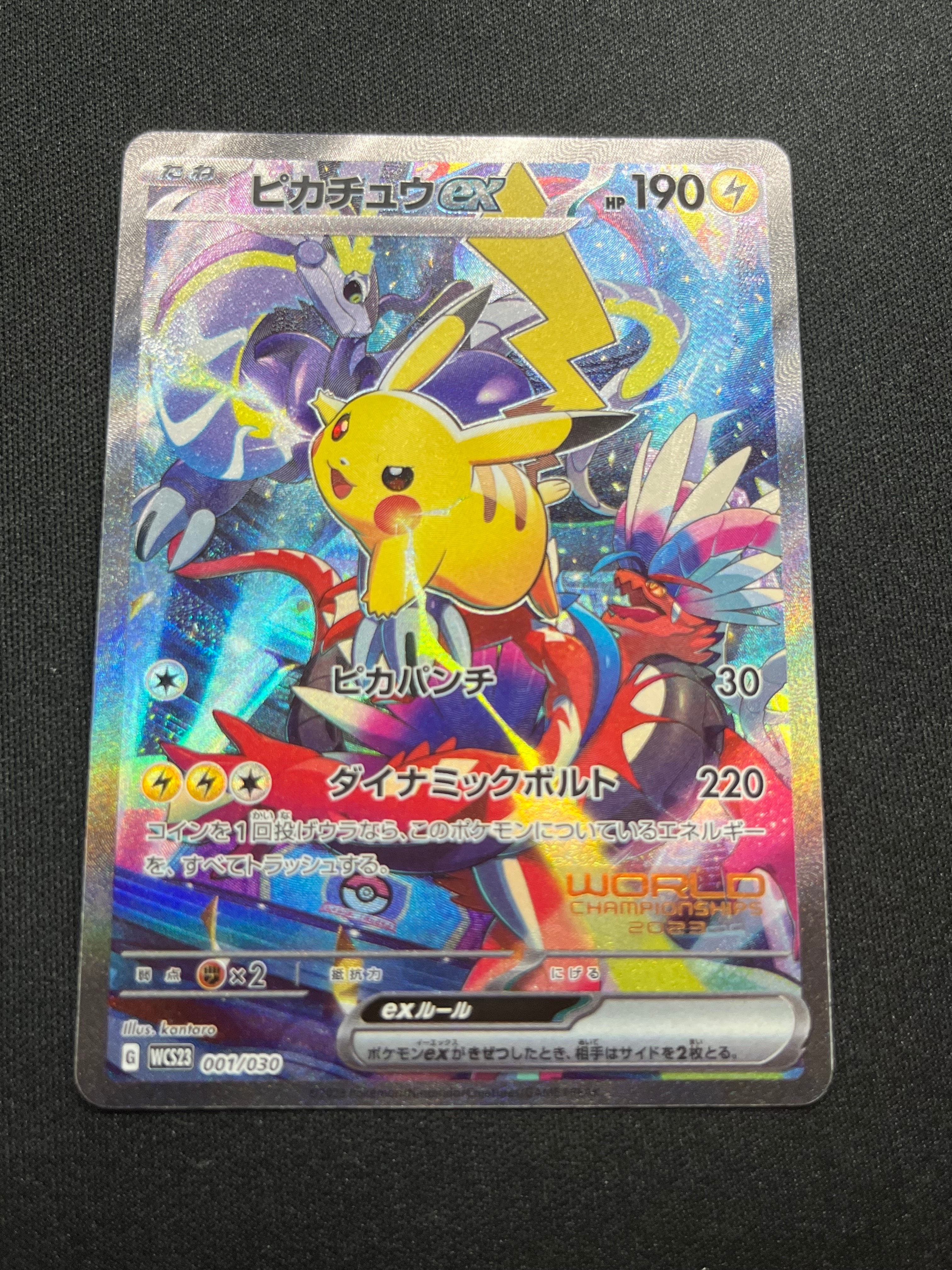 ピカチュウex [WCS23 001/030](ポケモンワールドチャンピオンシップス2023横浜 記念デッキ「ピカチュウ」)