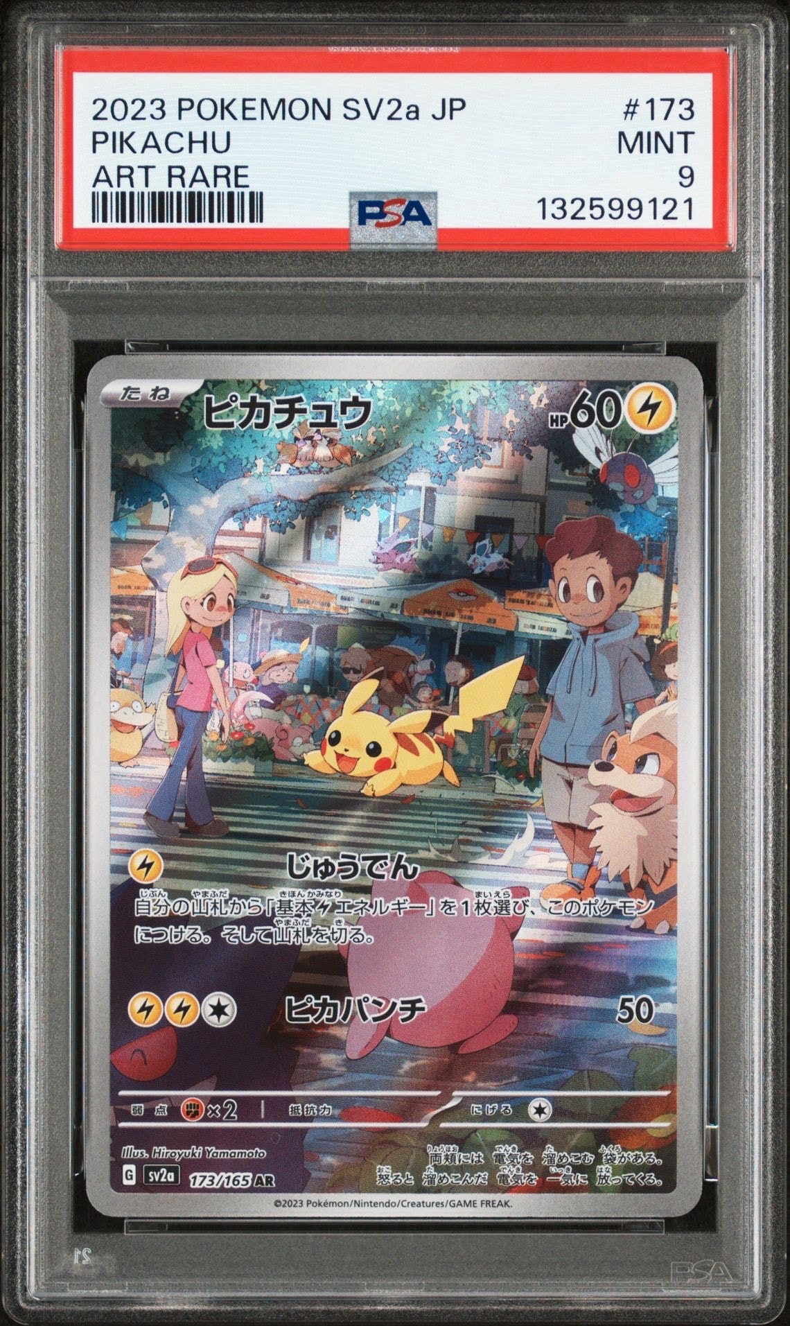 ピカチュウ AR[SV2a 173/165](強化拡張パック「ポケモンカード151」)