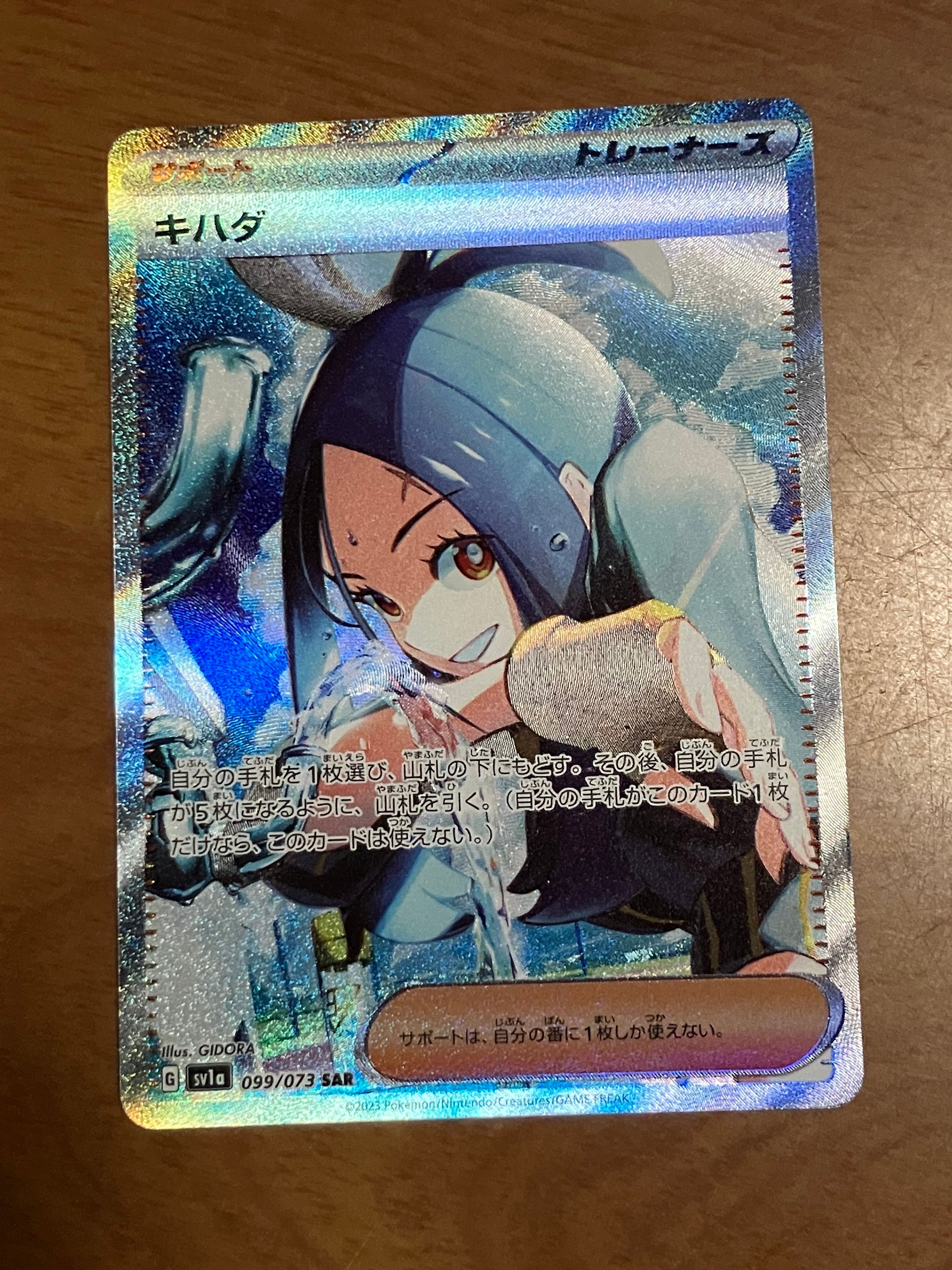 キハダ SAR[SV1a 099/073](スカーレット&バイオレット 拡張パック「トリプレットビート」)