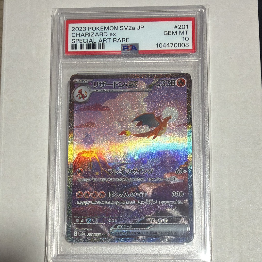 リザードンex SAR [SV2a 201/165](強化拡張パック「ポケモンカード151」)