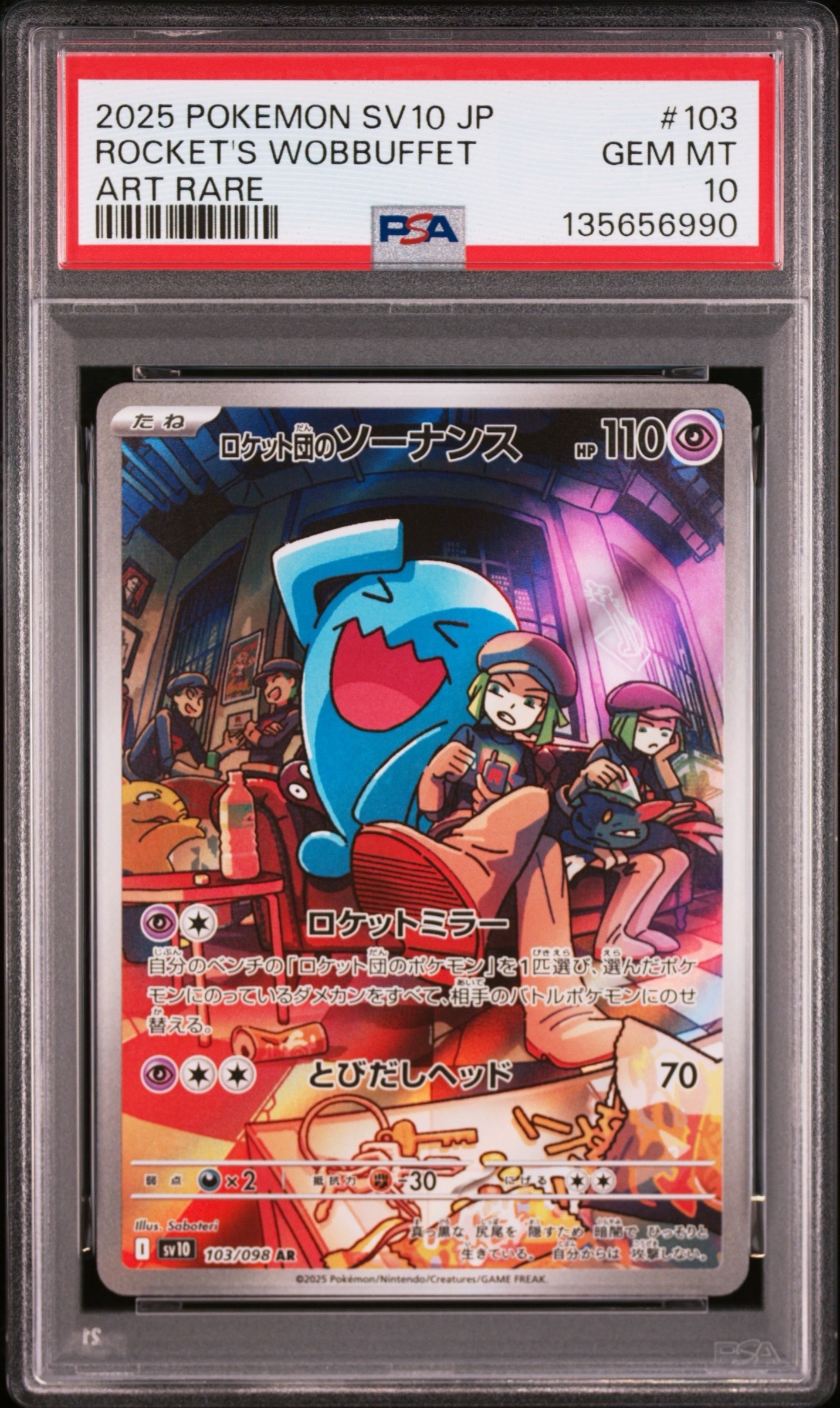 ロケット団のソーナンス AR [SV10 103/098](拡張パック「ロケット団の栄光」)