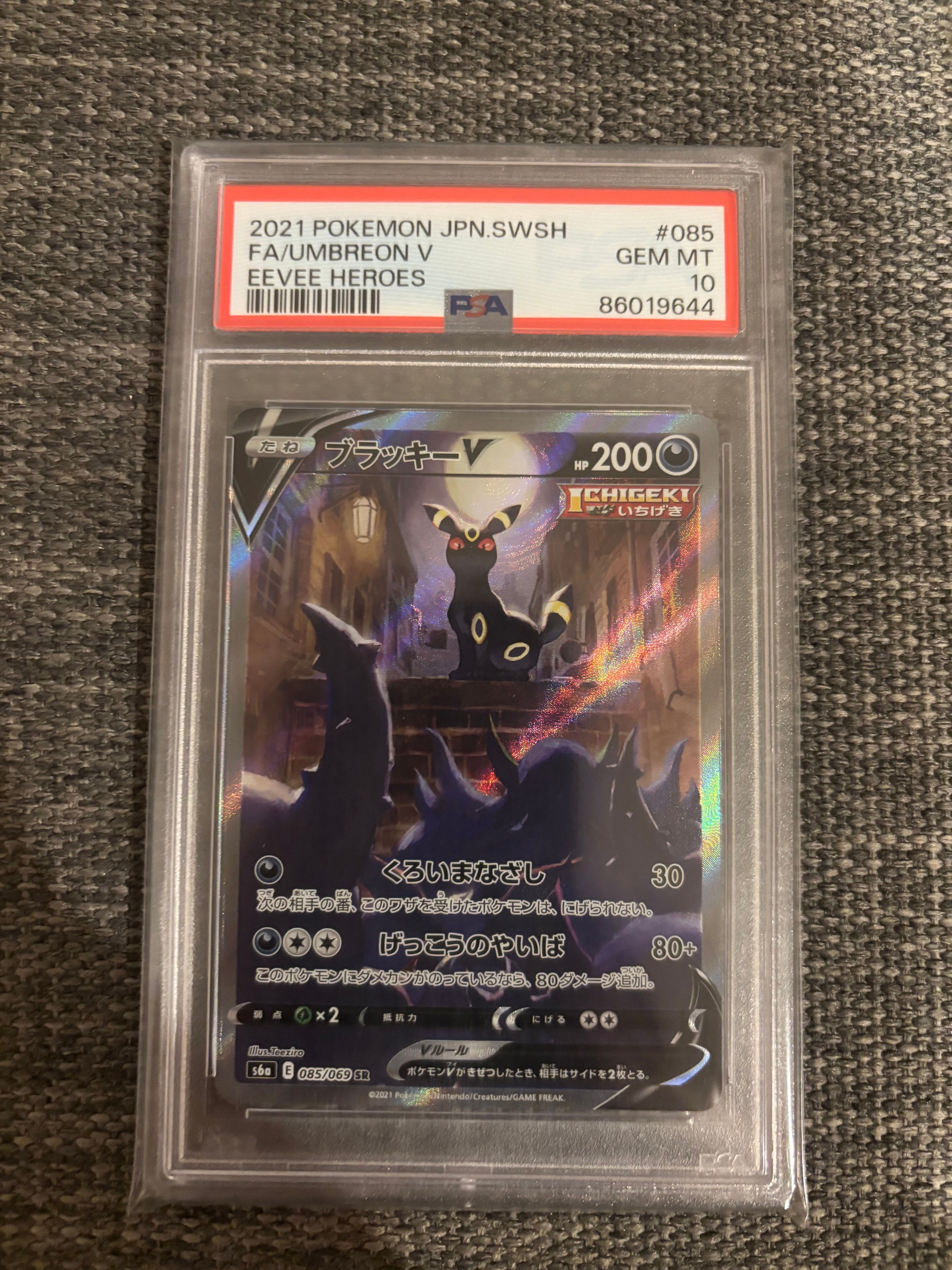 ブラッキーV SR: SA[S6a 085/069](強化拡張パック「イーブイヒーローズ」)