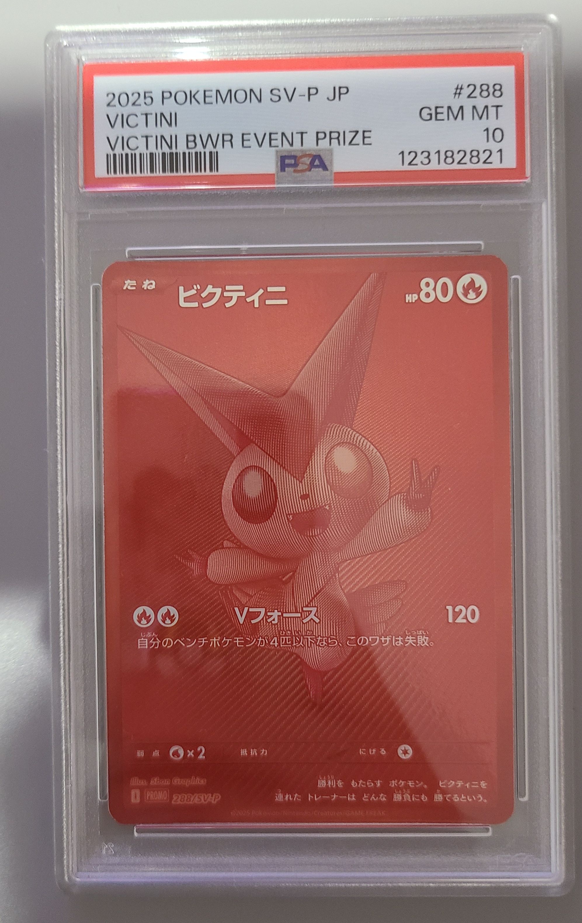 ビクティニ P [SV-P 288](プロモーションカード「ビクティニBWR争奪戦 上位賞 / おうちでブラックボルト・ホワイトフレア デッキ構築戦キャンペーン)
