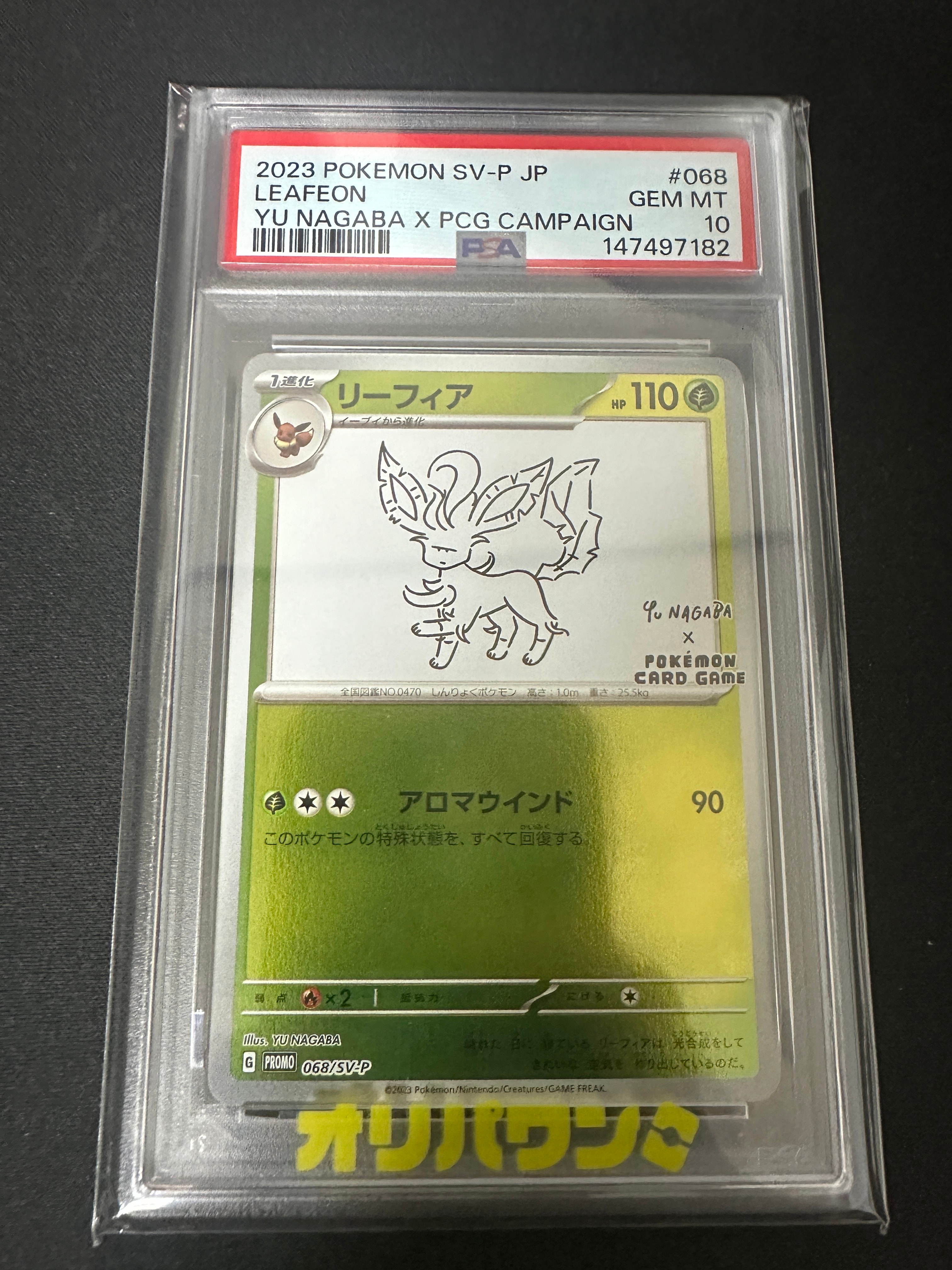 リーフィア: プロモ [SV-P 068](「YU NAGABA×ポケモンカードゲーム