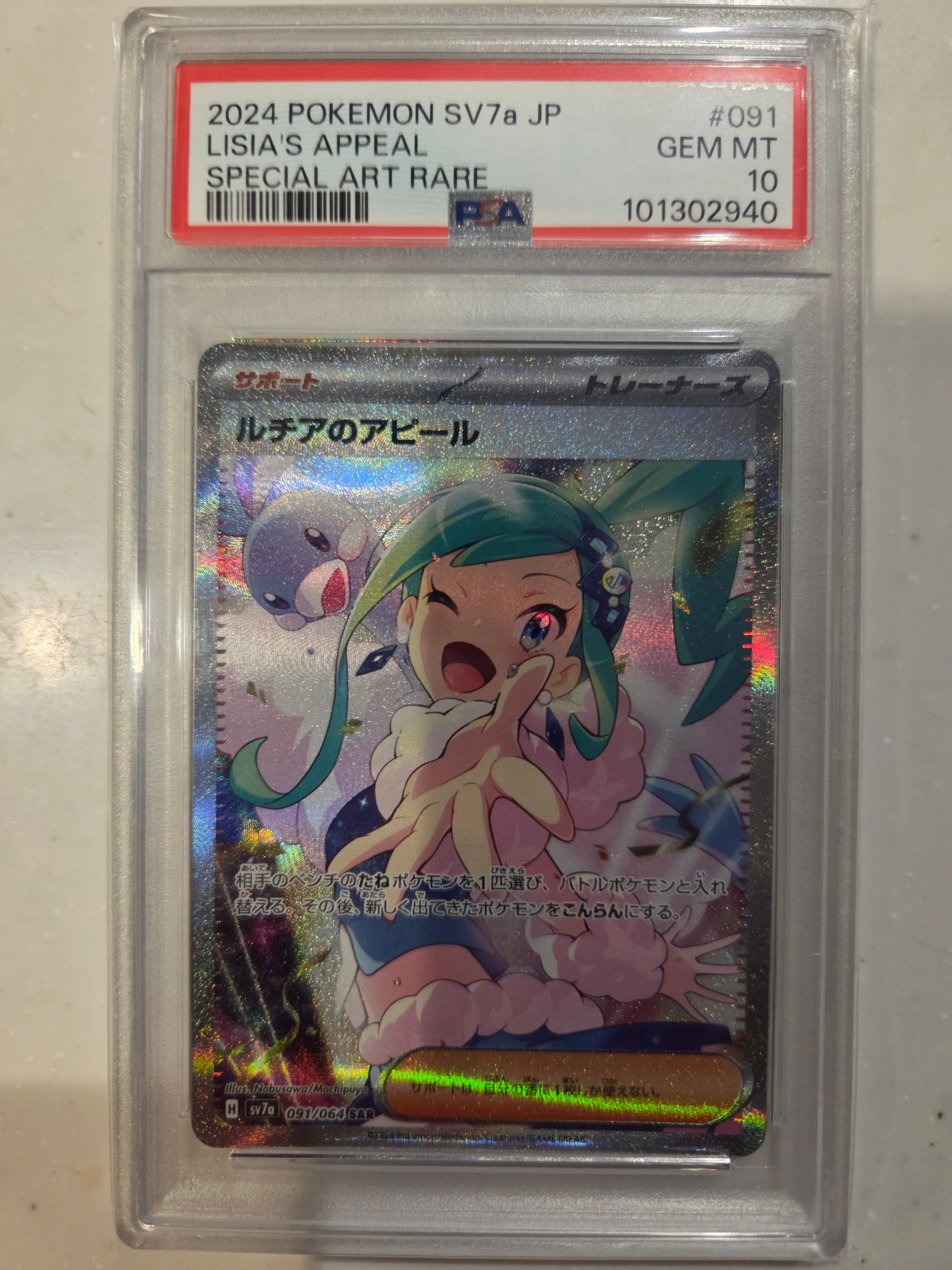 ルチアのアピール SAR [SV7a 091/064](強化拡張パック「楽園ドラゴーナ」)