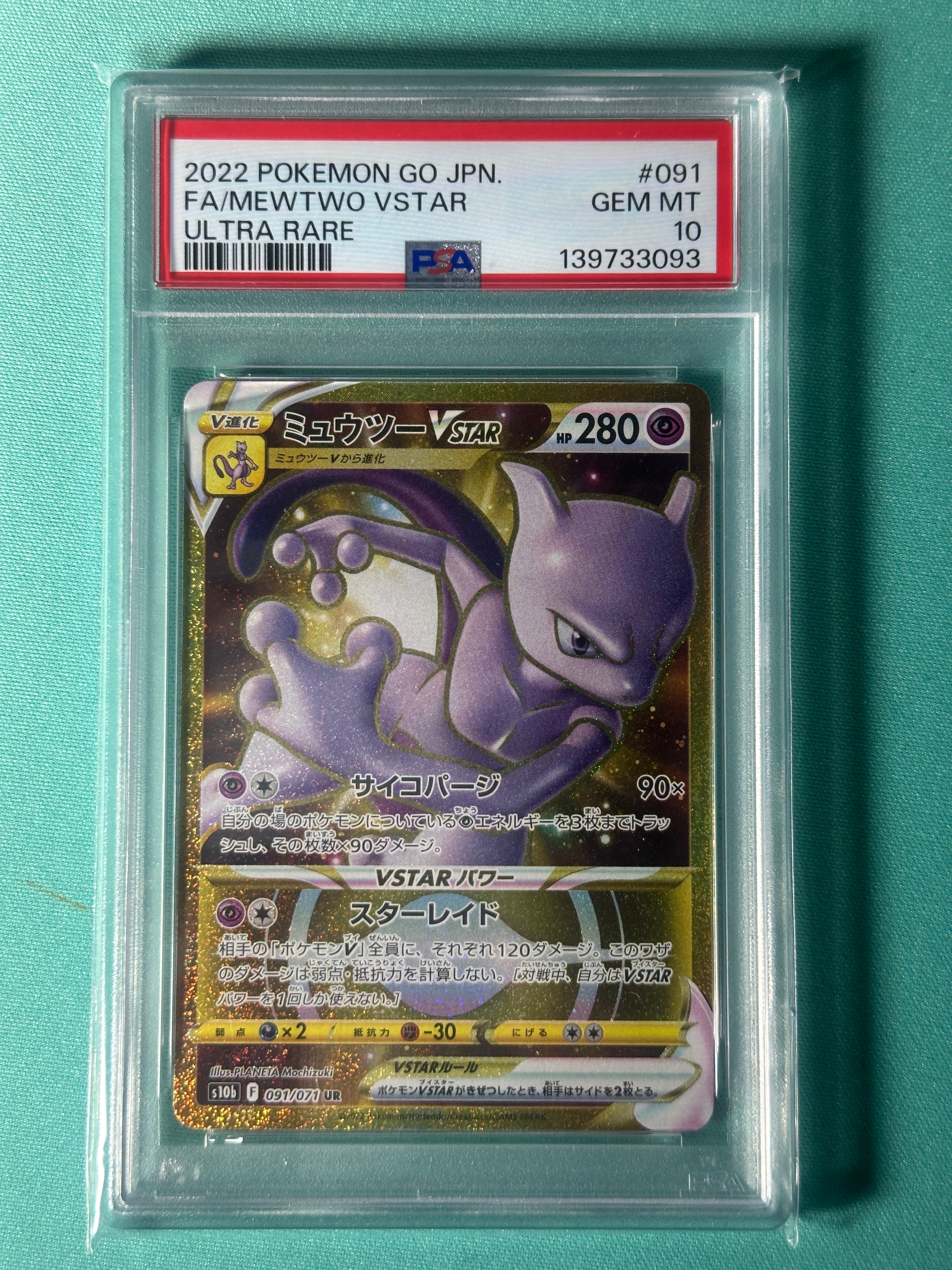 最安値 【PSA10】ミュウツーVSTAR UR S10b Pokémon GO PSA10】ミュウツーVSTAR UR[S10b 091/071](強化拡張パック「Pokemon GO