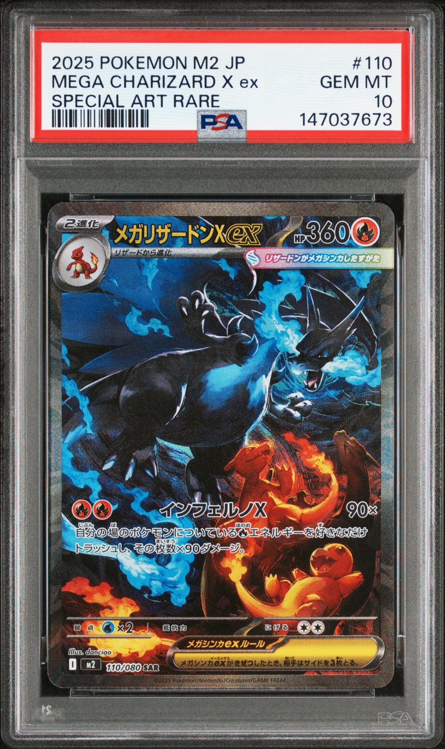 メガリザードンXex SAR [M2 110/080](拡張パック「インフェルノX」)