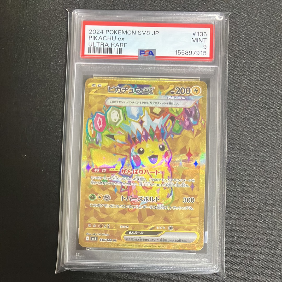 サンダーex SAR[SV2a 204/165](強化拡張パック「ポケモンカード151