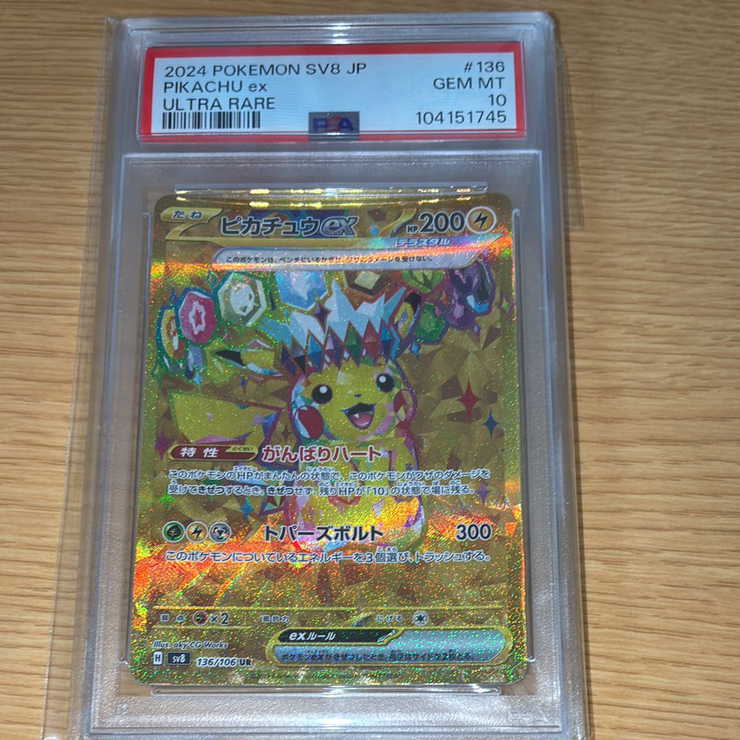 ピカチュウex UR [SV8 136/106](拡張パック「超電ブレイカー」)