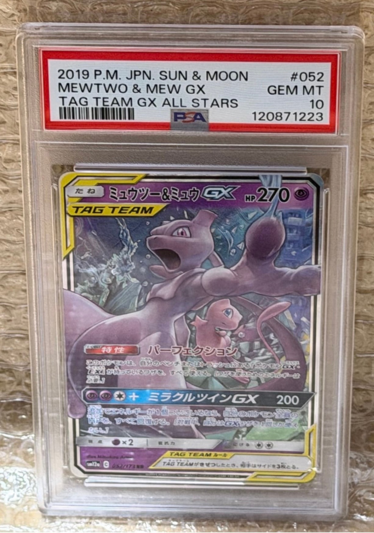 ミュウツー&ミュウGX RR [SM12a 052/173](ハイクラスパック「TAG TEAM GX タッグオールスターズ」)