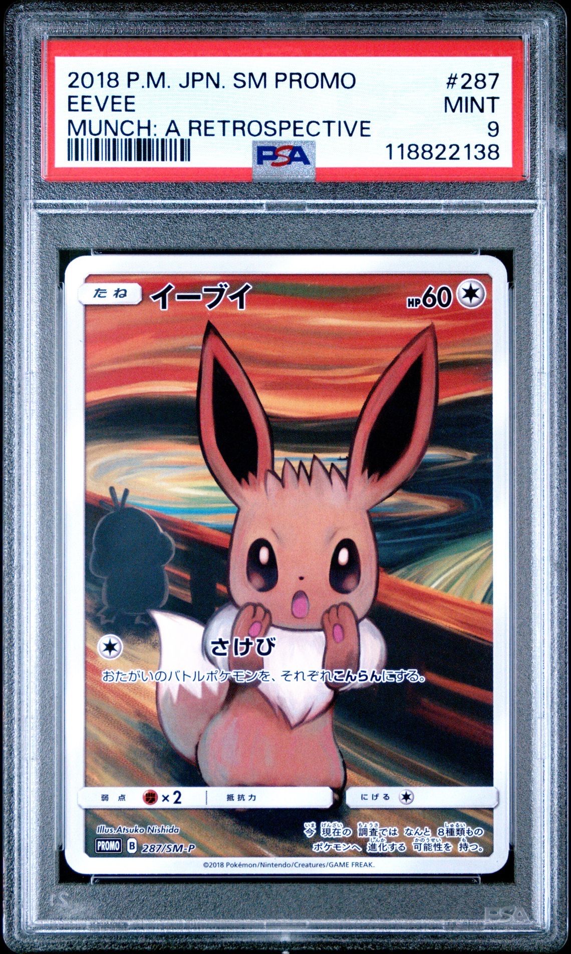 イーブイ ムンク展: プロモ[SM-P 287](プロモーションカード「SM-P」)