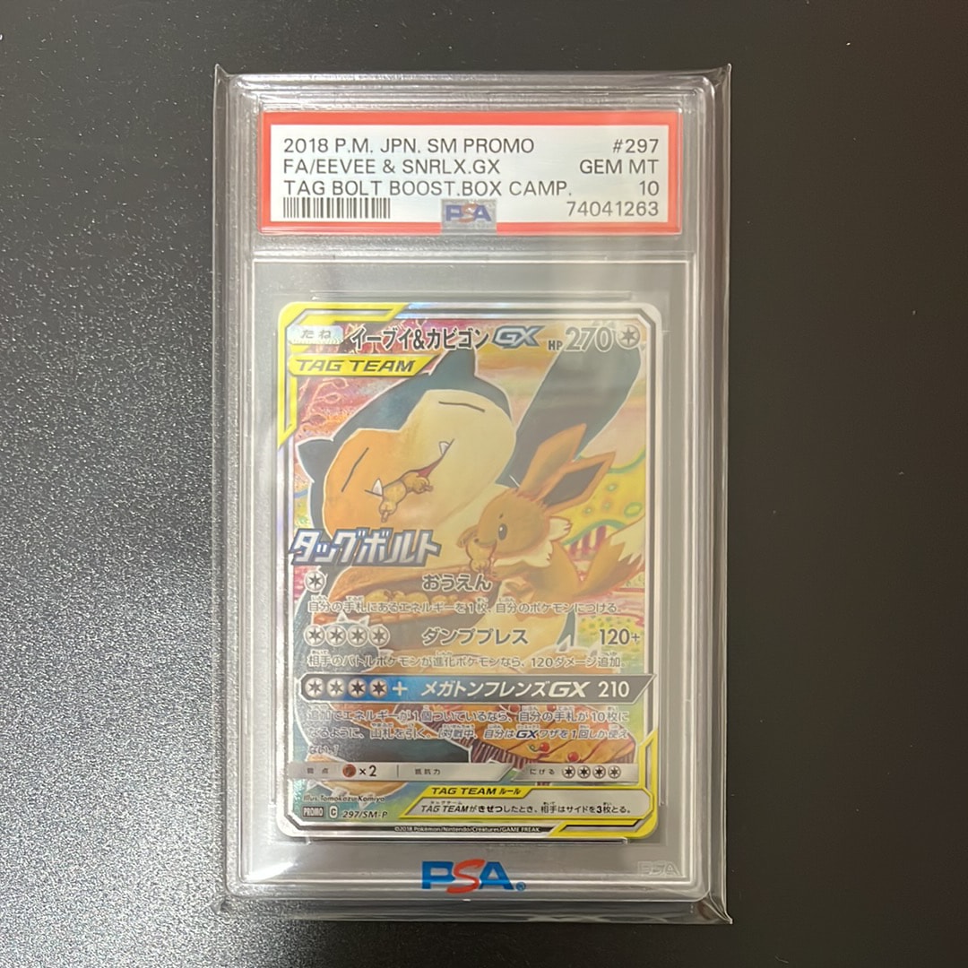 イーブイ&カビゴンGX: プロモ [SM-P 297](プロモーションカード「SM-P」)