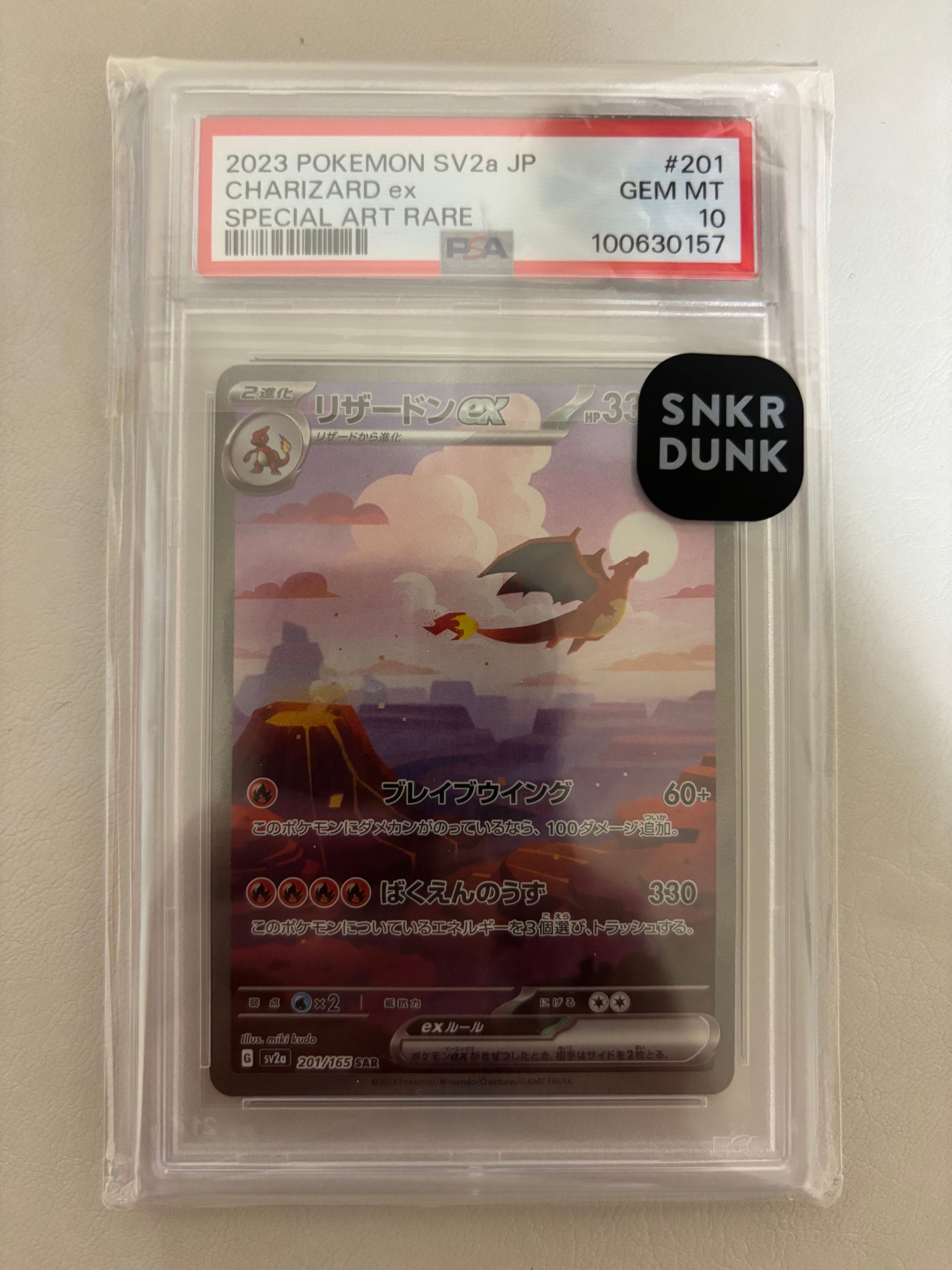 リザードンex SAR [SV2a 201/165](強化拡張パック「ポケモンカード151」)