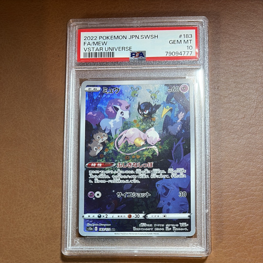 ミュウ AR[s12a 183/172](ハイクラスパック「VSTARユニバース」)