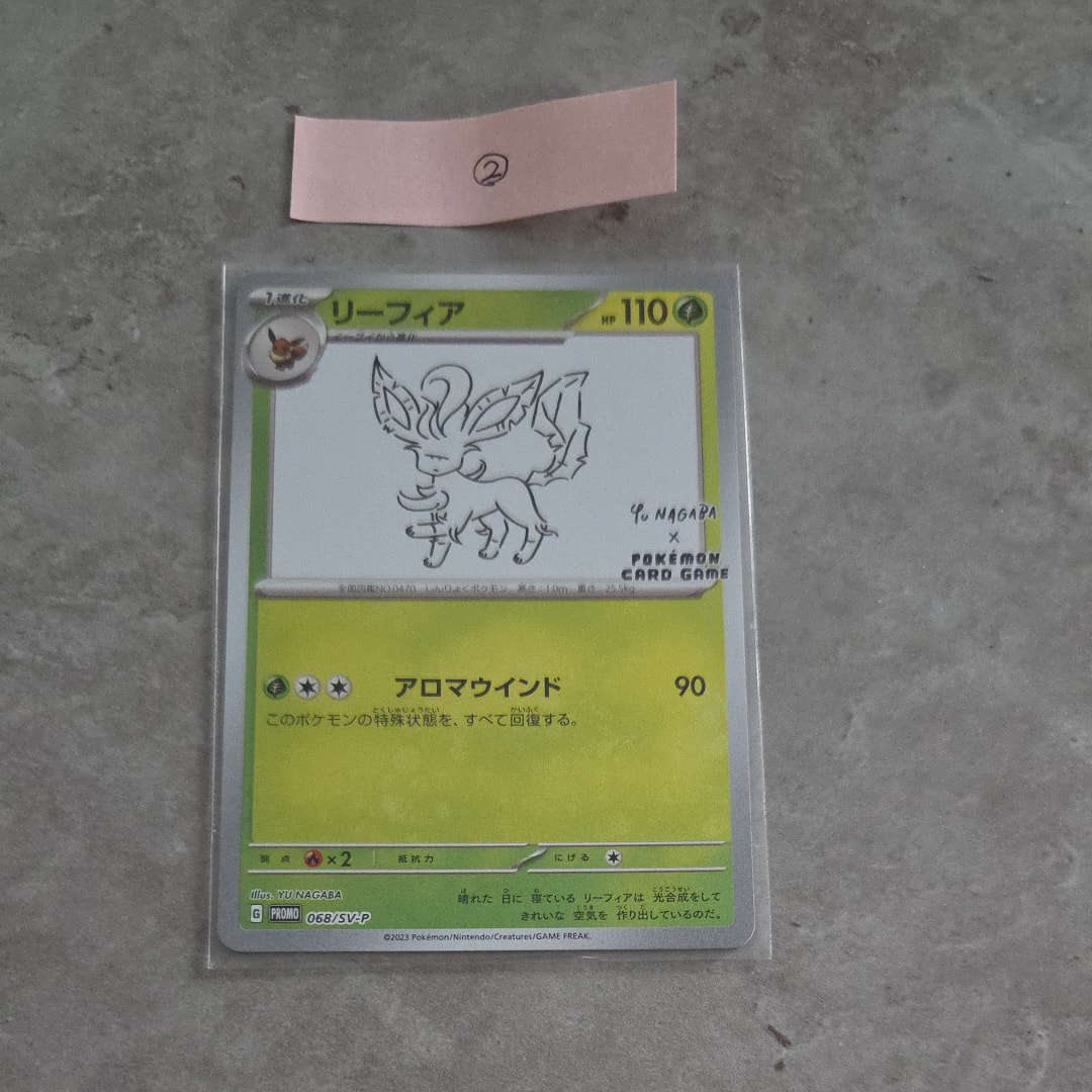 リーフィア: プロモ [SV-P 068](「YU NAGABA×ポケモンカードゲーム」プロモーションカード「SV-P」)