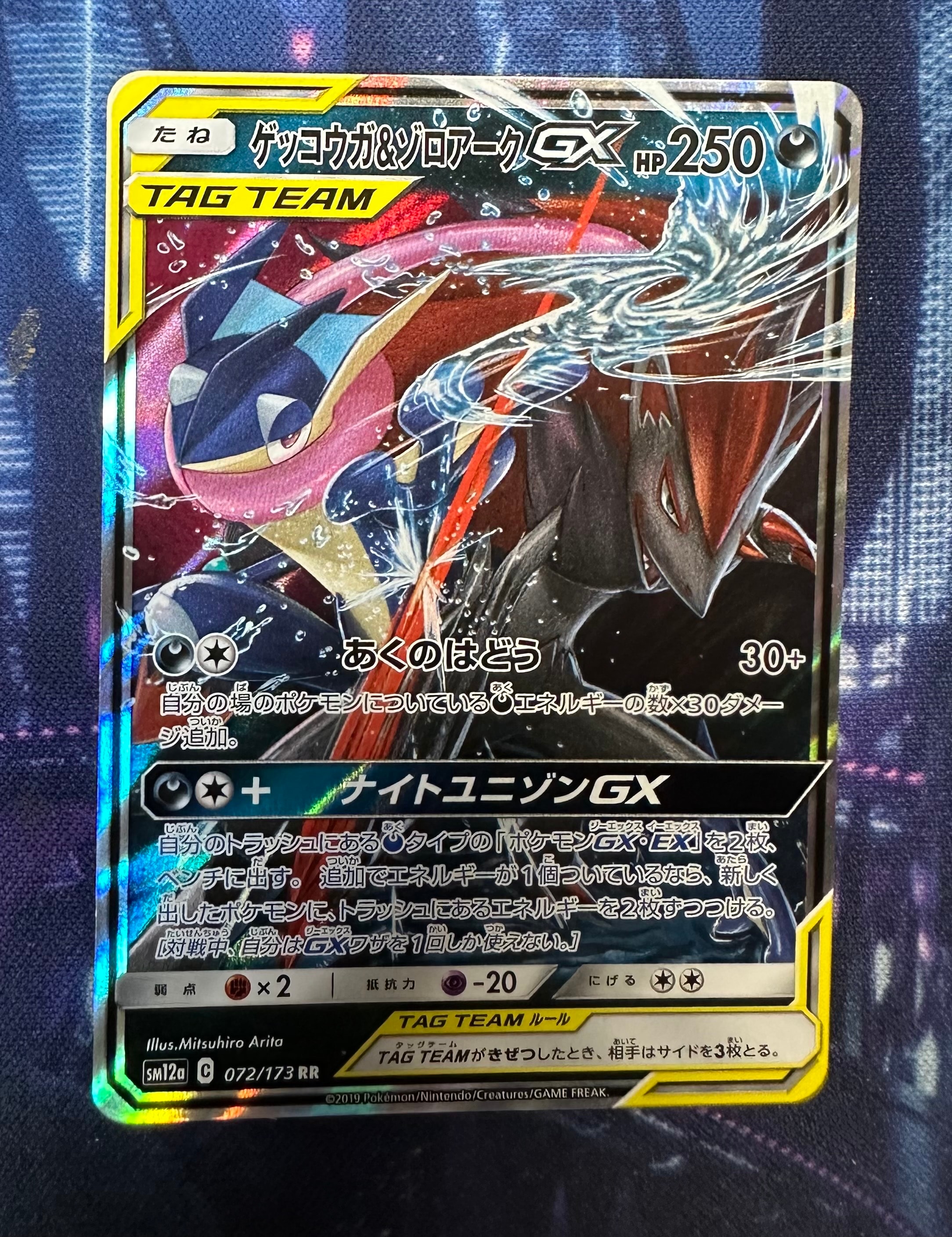 PSA10】ゲッコウガ&ゾロアークGX RR [SM12a 072/173](ハイクラスパック
