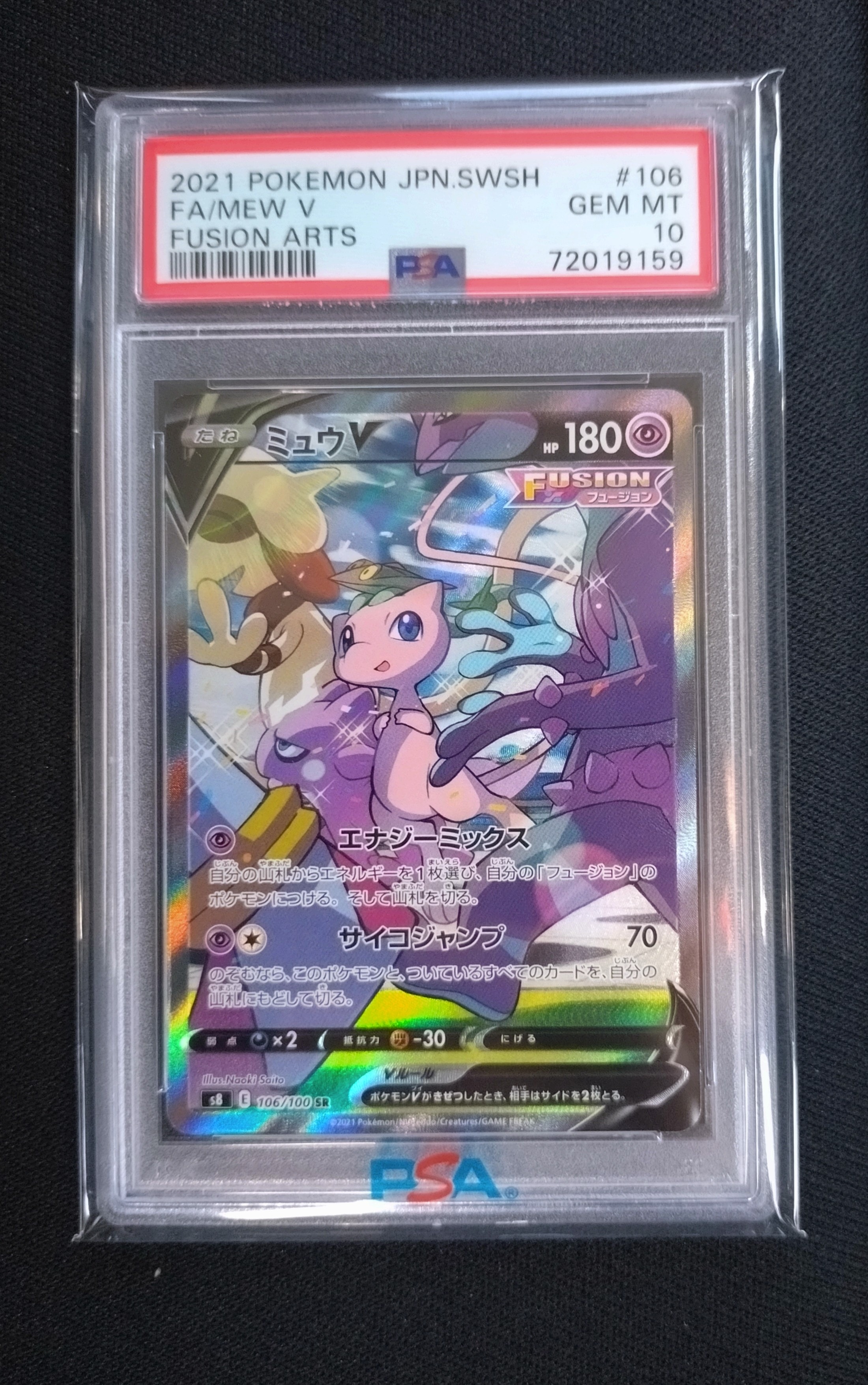ミュウV SR: SA[S8 106/100](拡張パック「フュージョンアーツ」)