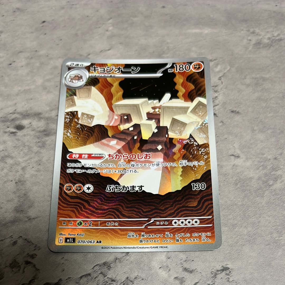 キョジオーン AR [M1L 070/063](拡張パック「メガブレイブ」)