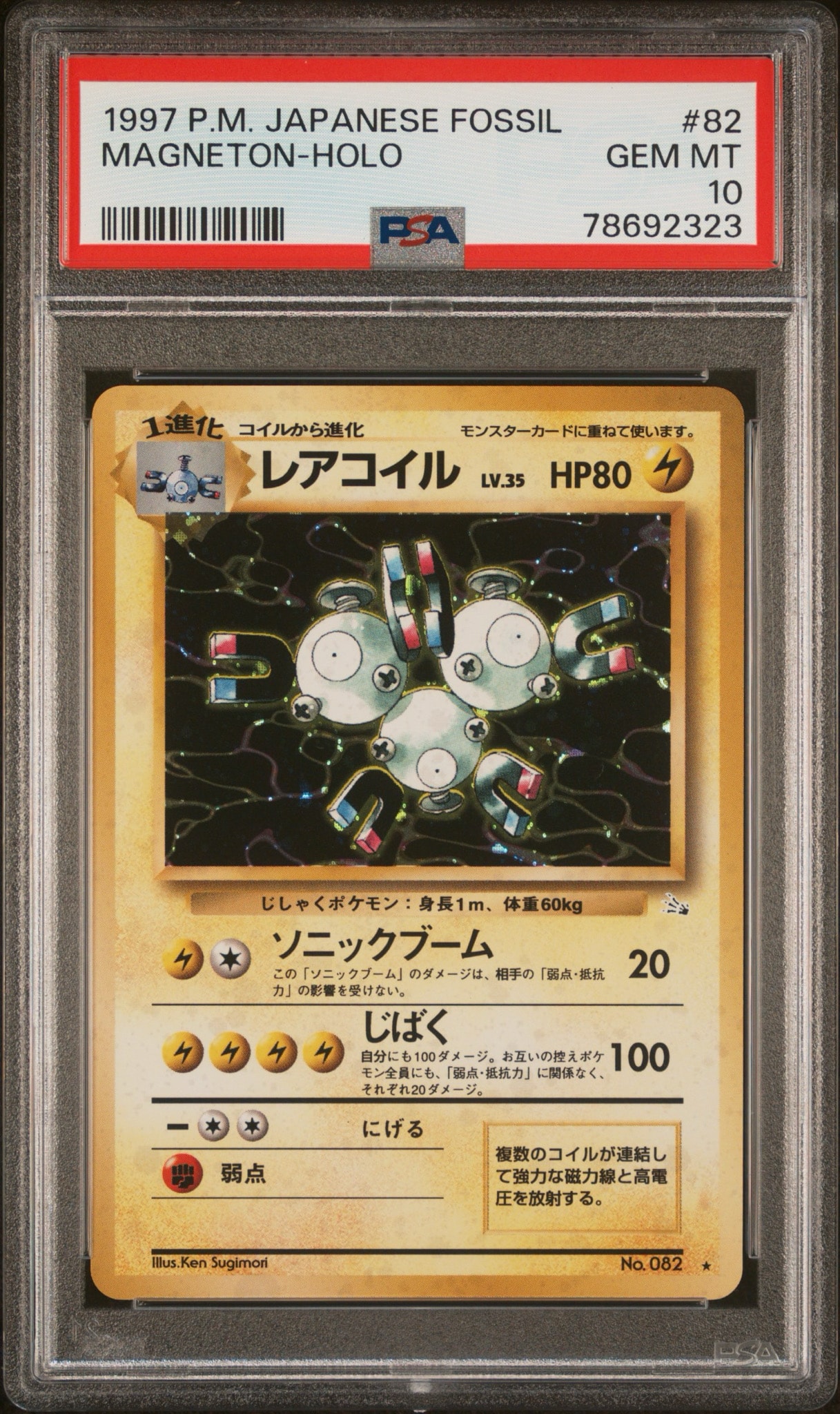 PSA10】レアコイル R: 旧裏 [PMCG3 No.082](拡張パック「化石の秘密