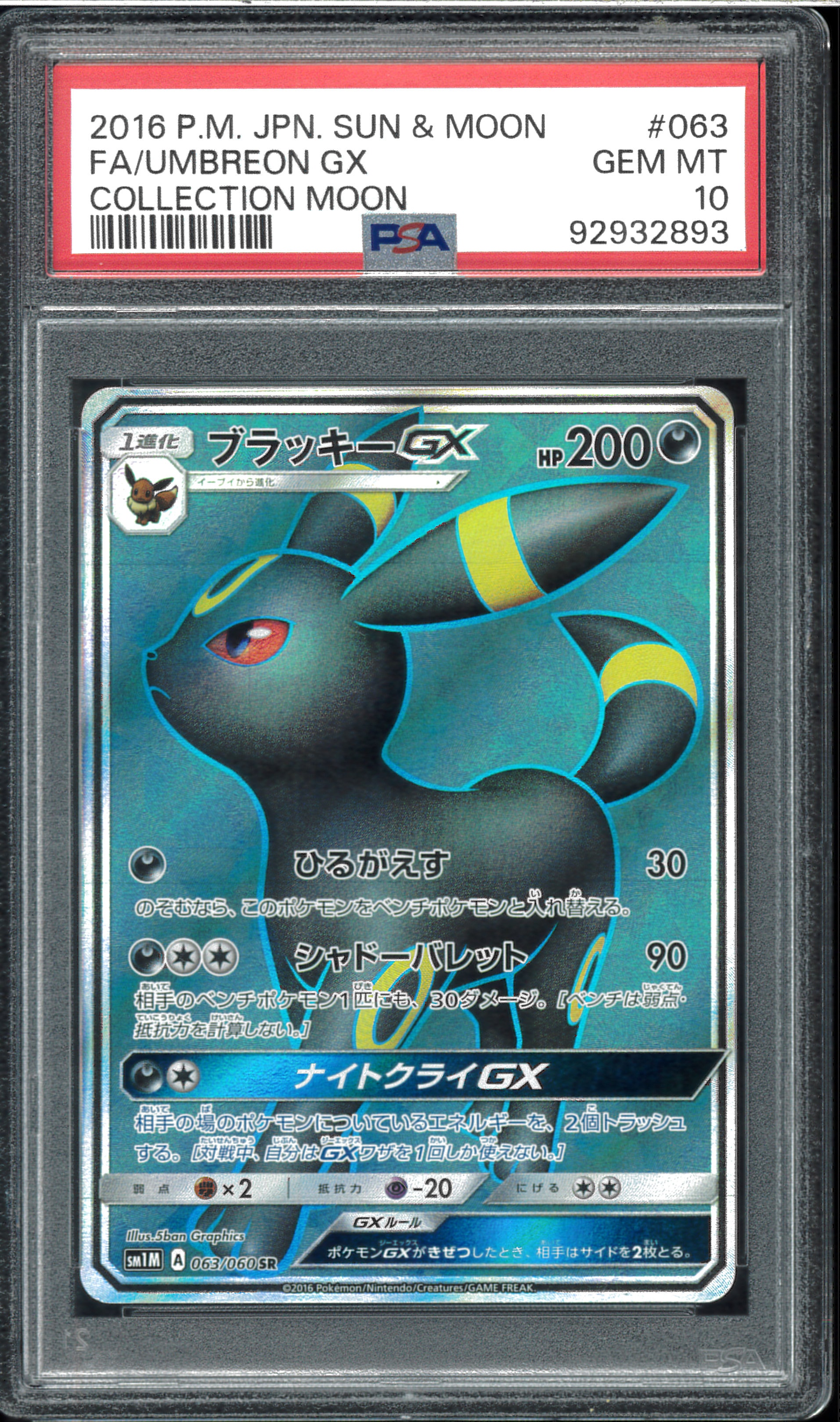 PSA10】ブラッキーGX SR[SM1M 063/060](拡張パック「コレクション