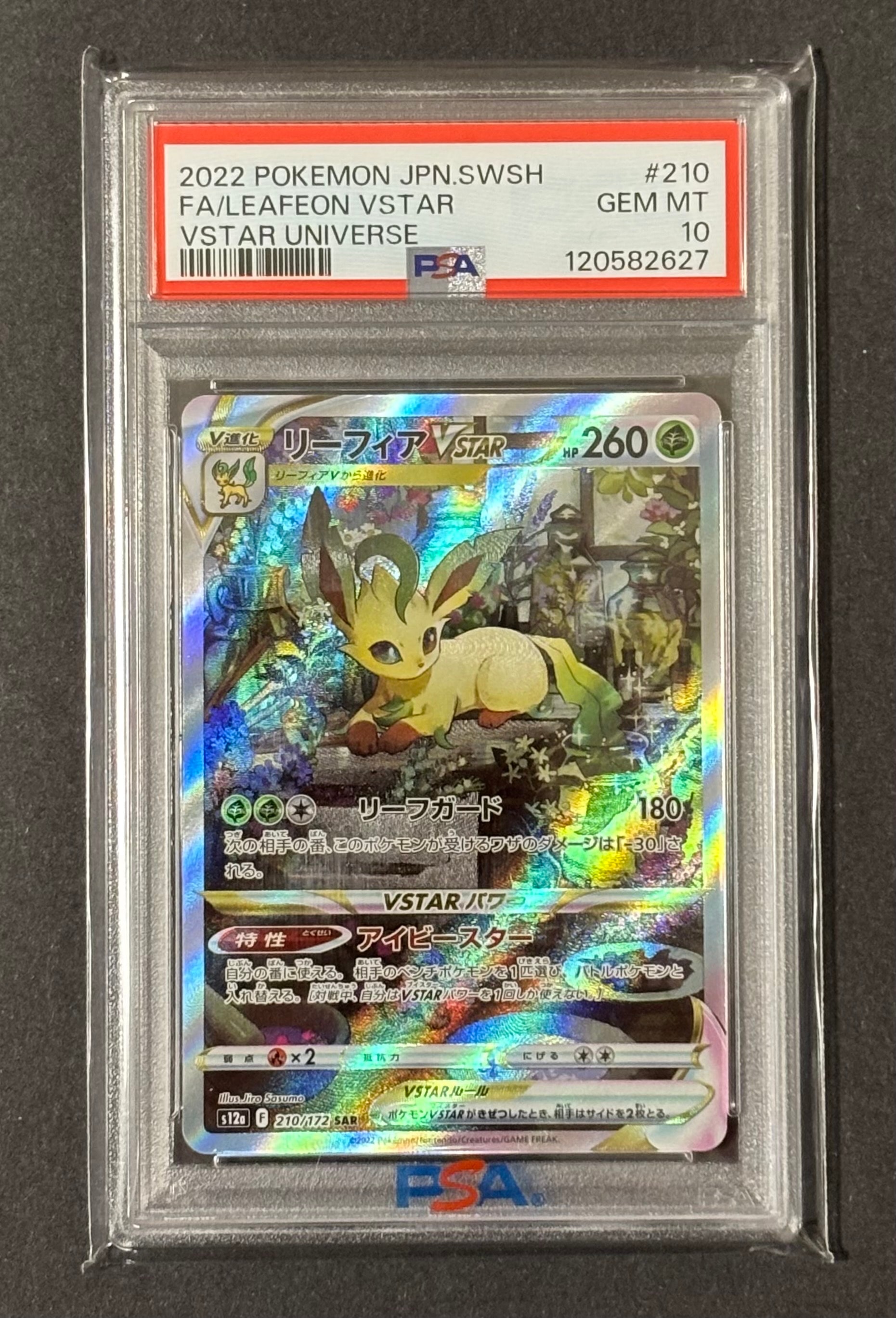 リーフィアVSTAR SAR[s12a 210/172](ハイクラスパック「VSTARユニバース」)