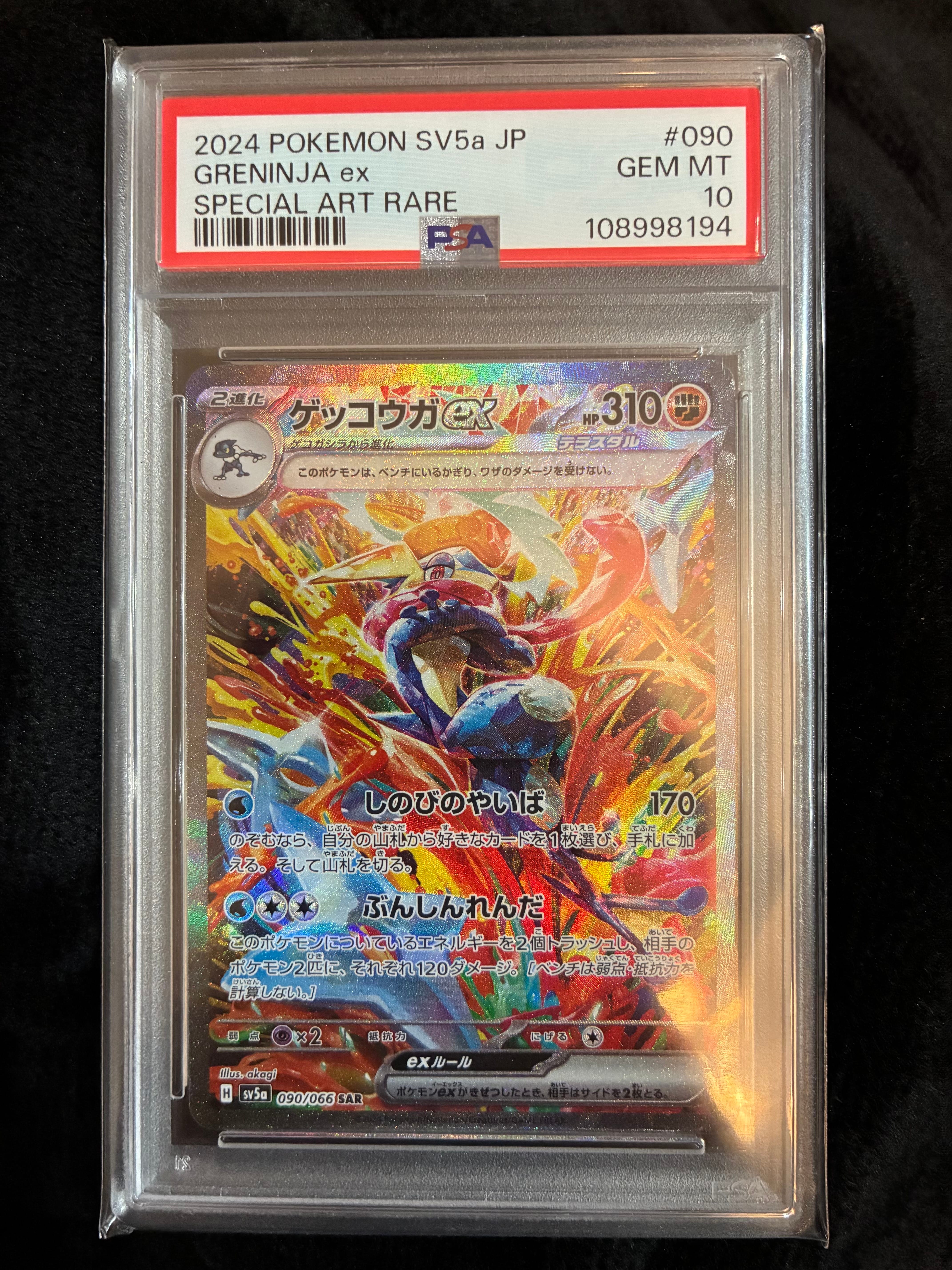 ゲッコウガex SAR [SV5a 090/066](強化拡張パック「クリムゾンヘイズ」)