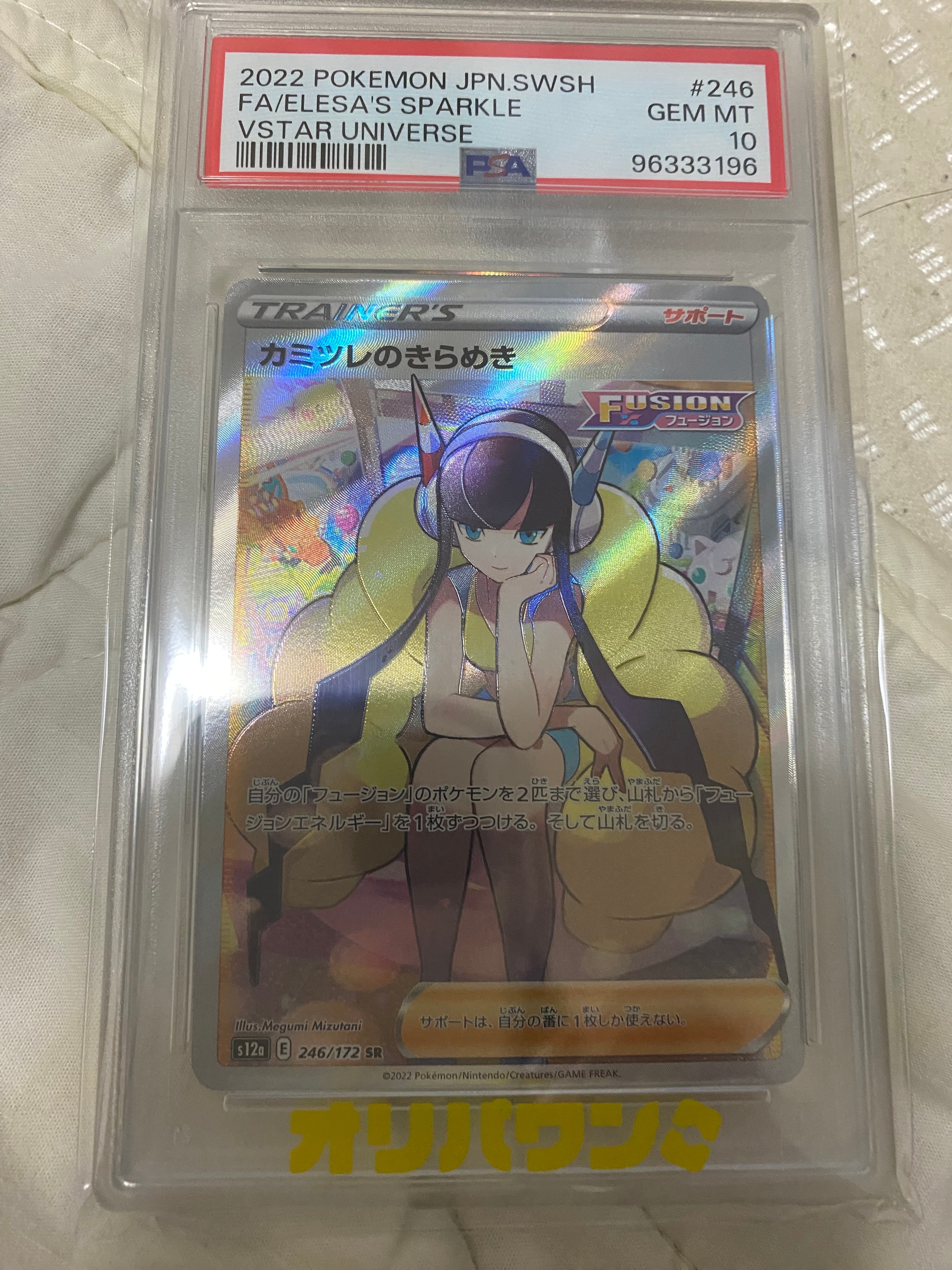 カミツレのきらめき SR[s12a 246/172](ハイクラスパック「VSTARユニバース」)