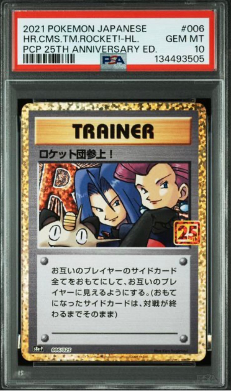 ロケット団参上!: プロモ[S8a-P 006/025](プロモカードパック 25th ANNIVERSARY edition)