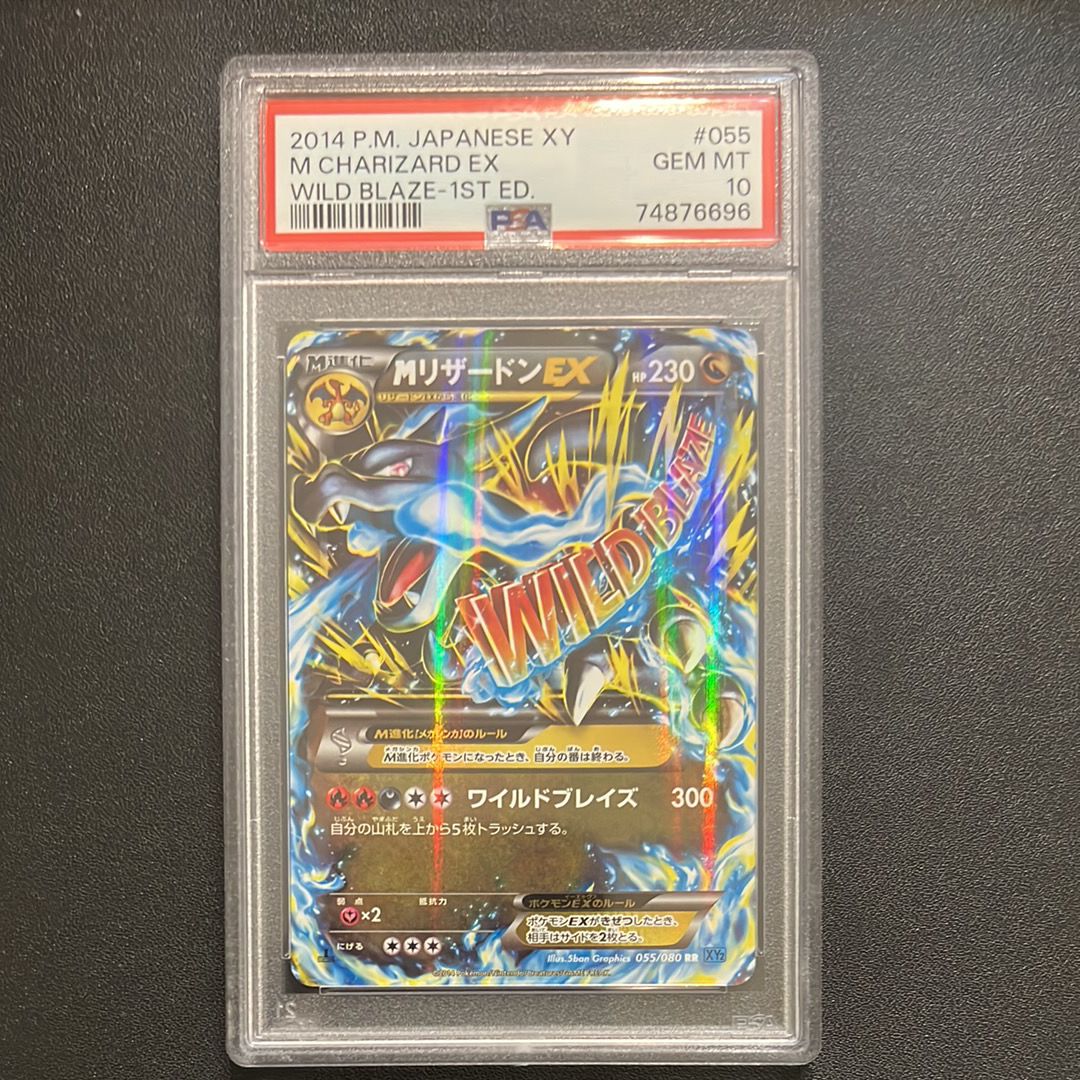MリザードンEX RR :1ED [XY2 055/080](拡張パック「ワイルドブレイズ」)