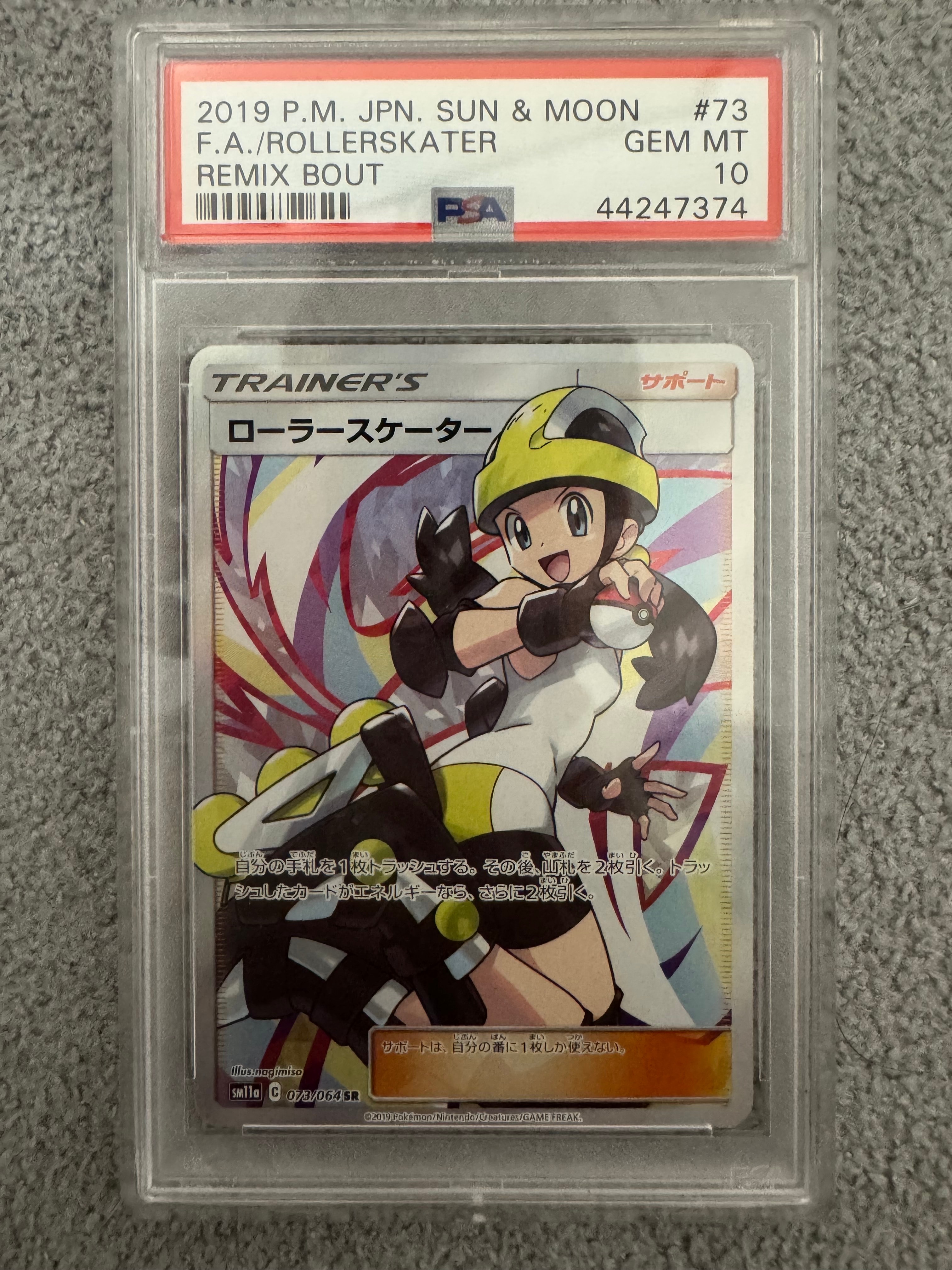 ローラースケーター SR[SM11a 073/064](強化拡張パック「リミックスバウト」)