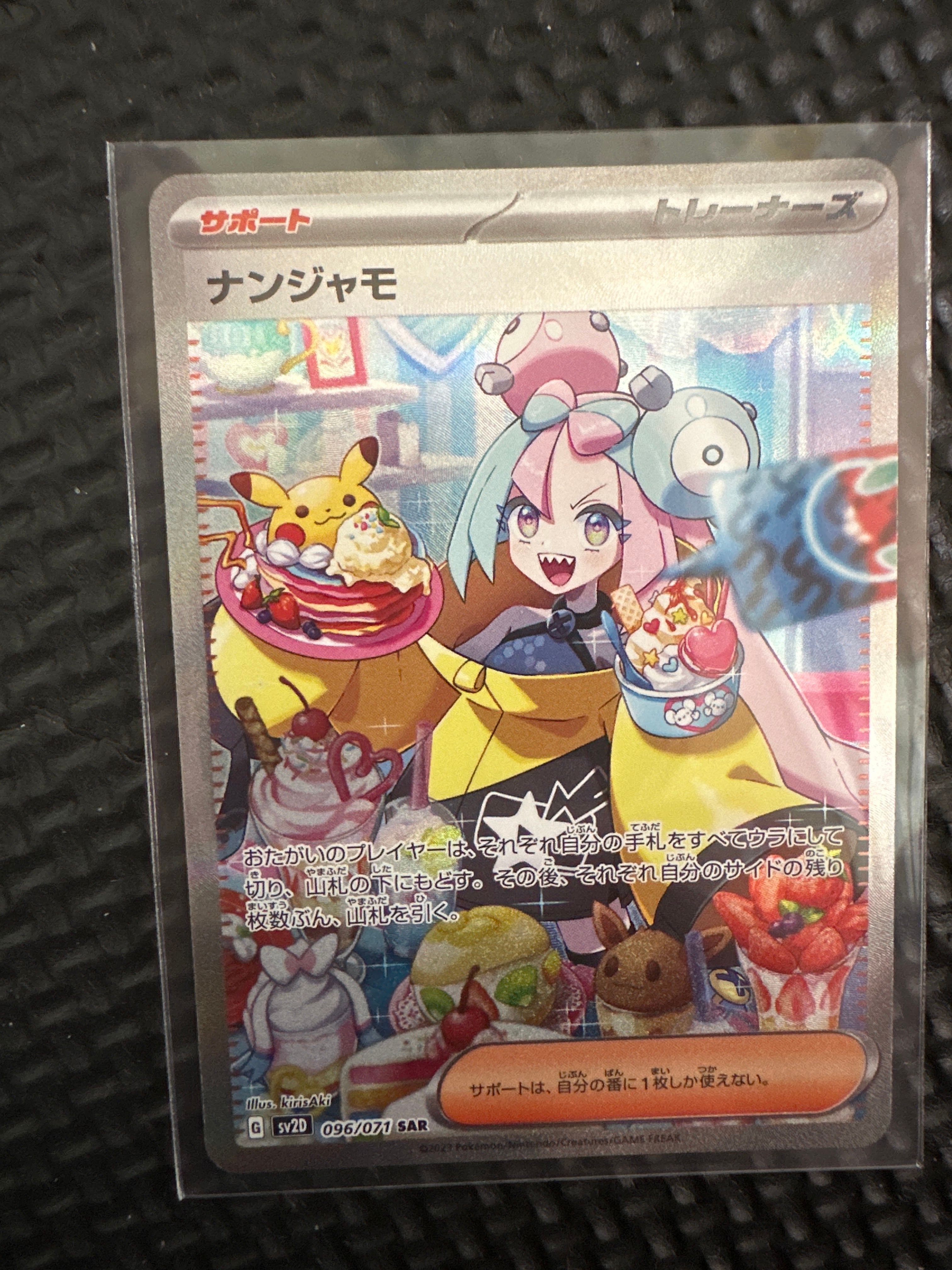 ナンジャモ SAR[SV2D 096/071](拡張パック「クレイバースト」)