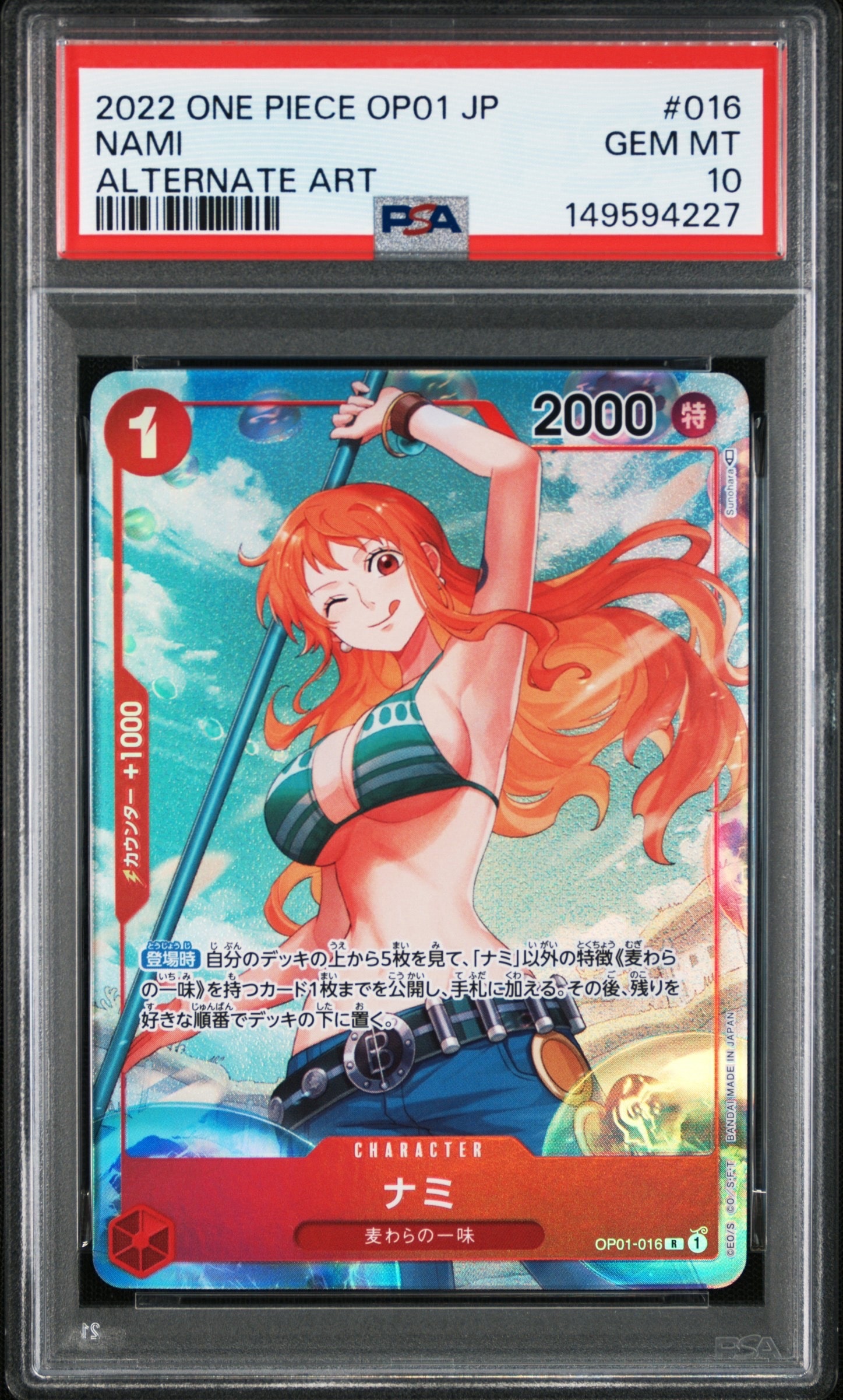 PSA10】ナミ R-SPC (和柄ナミ) [OP01-016] (ブースターパック 新時代の
