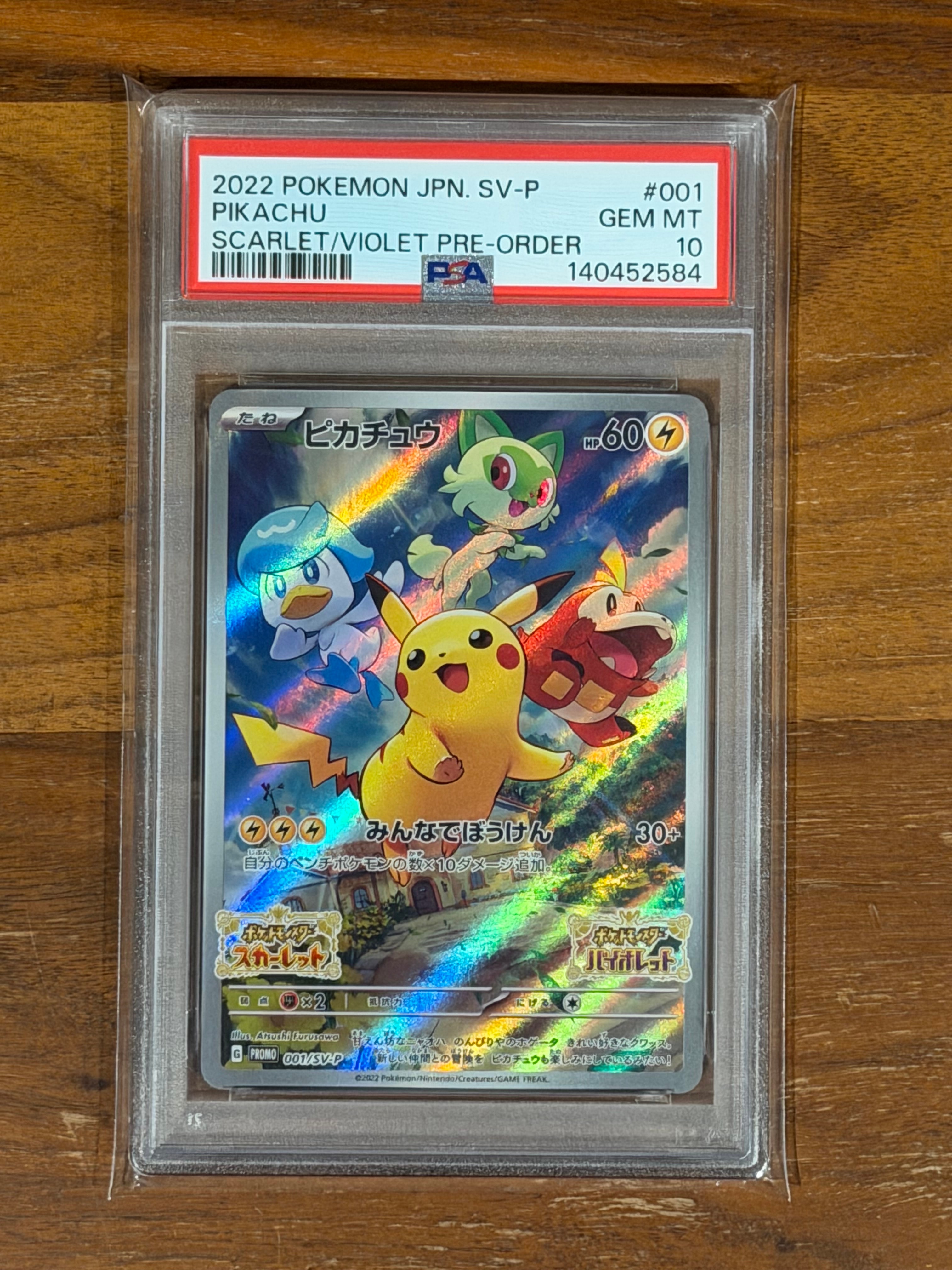 ピカチュウ: プロモ [001/SV-P](プロモーションカード「SV-P」)