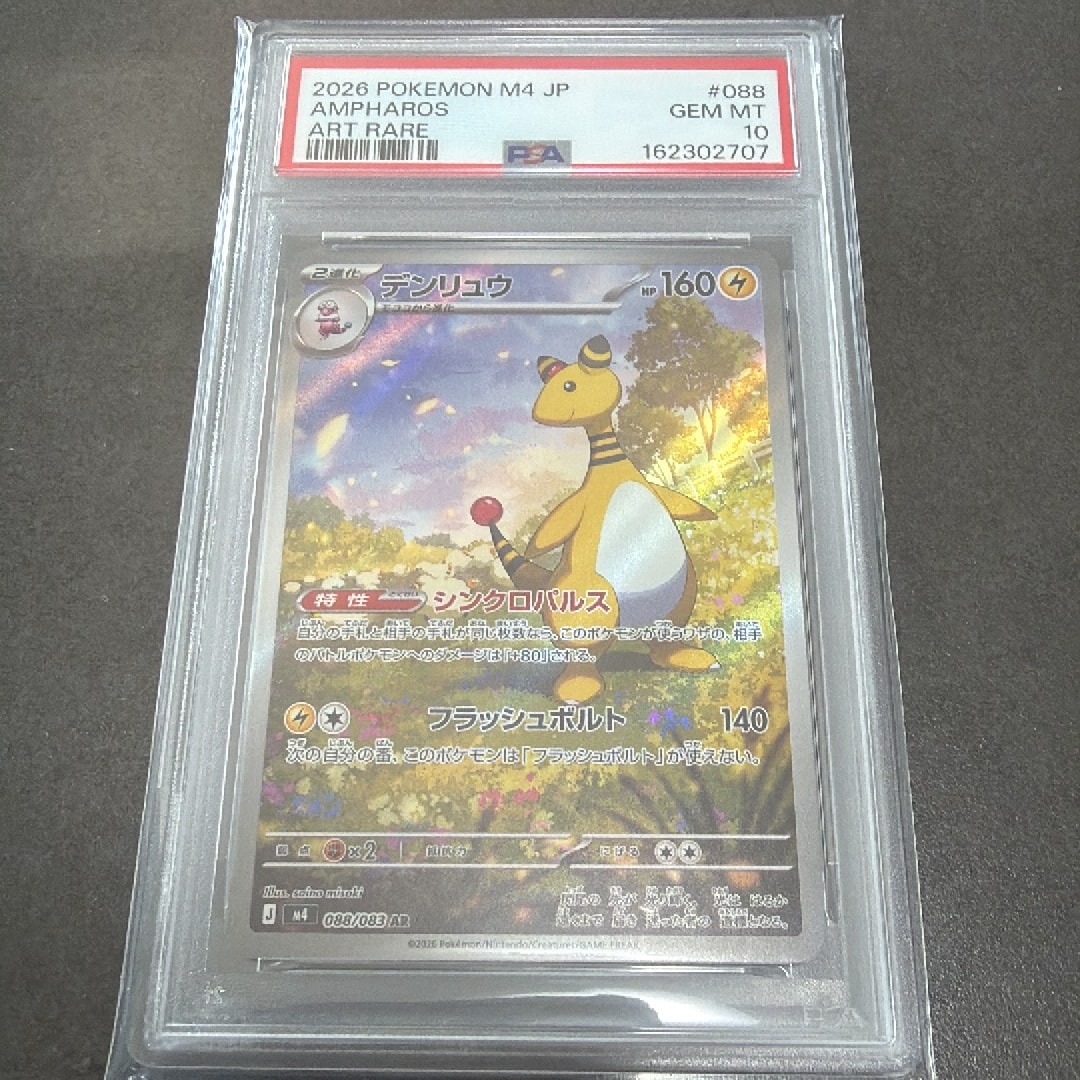 PSA10】デンリュウ AR [M4 088/083](拡張パック「ニンジャスピナー