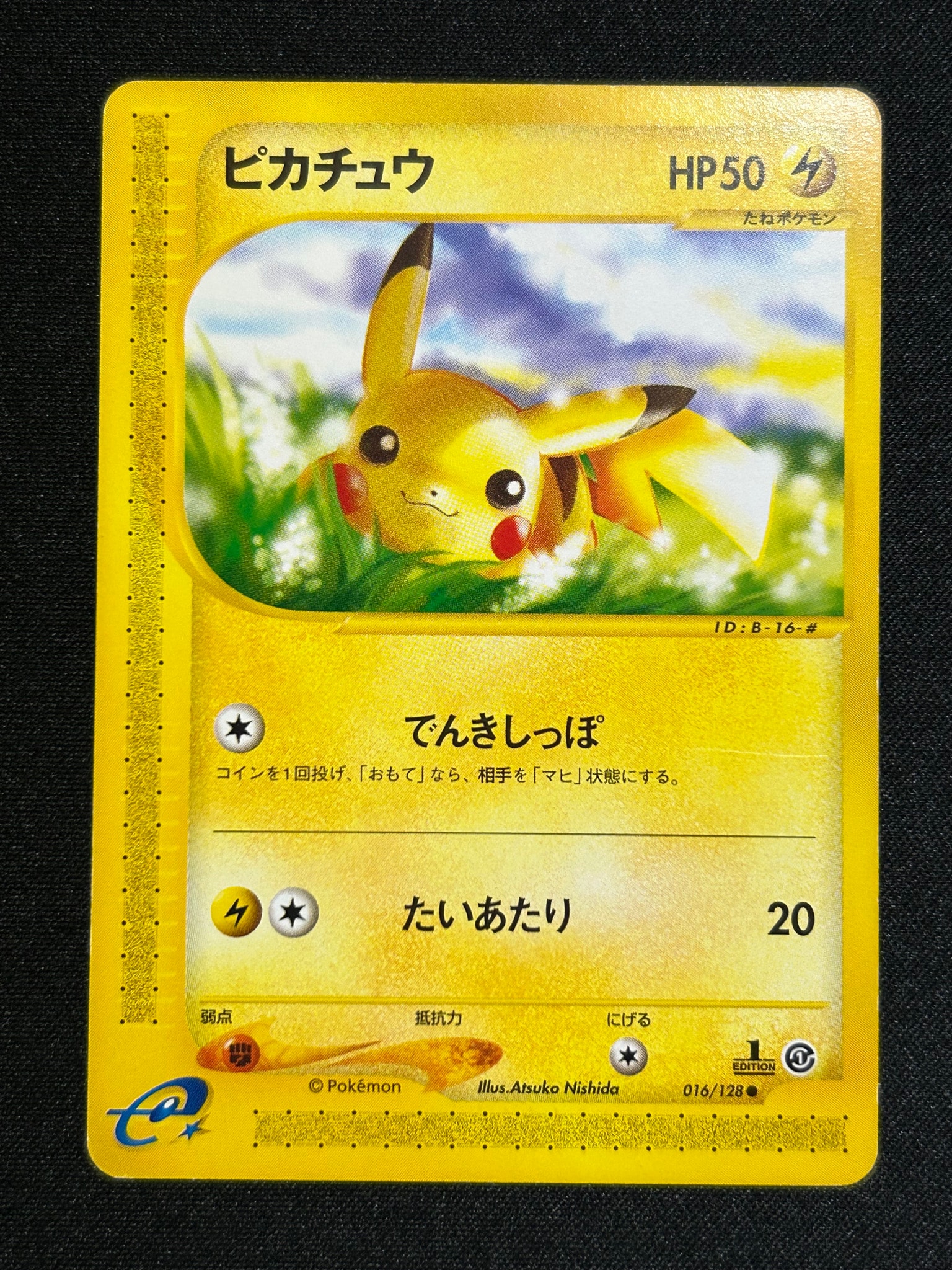 ピカチュウ ● 第1弾拡張パック ピカチュウ ○ :1ED [e1 016/128](ポケモンカードe 第1弾「基本拡張