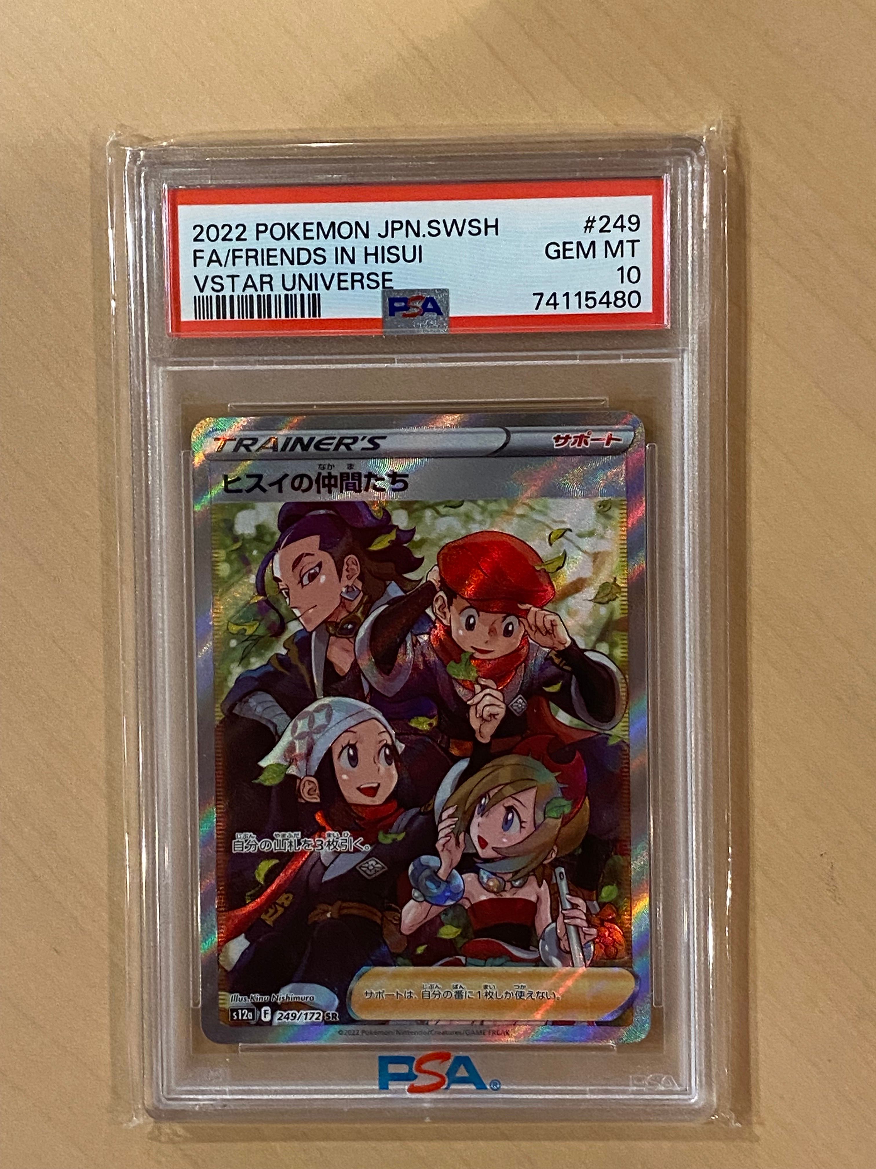 ヒスイの仲間たち SR[s12a 249/172](ハイクラスパック「VSTARユニバース」)