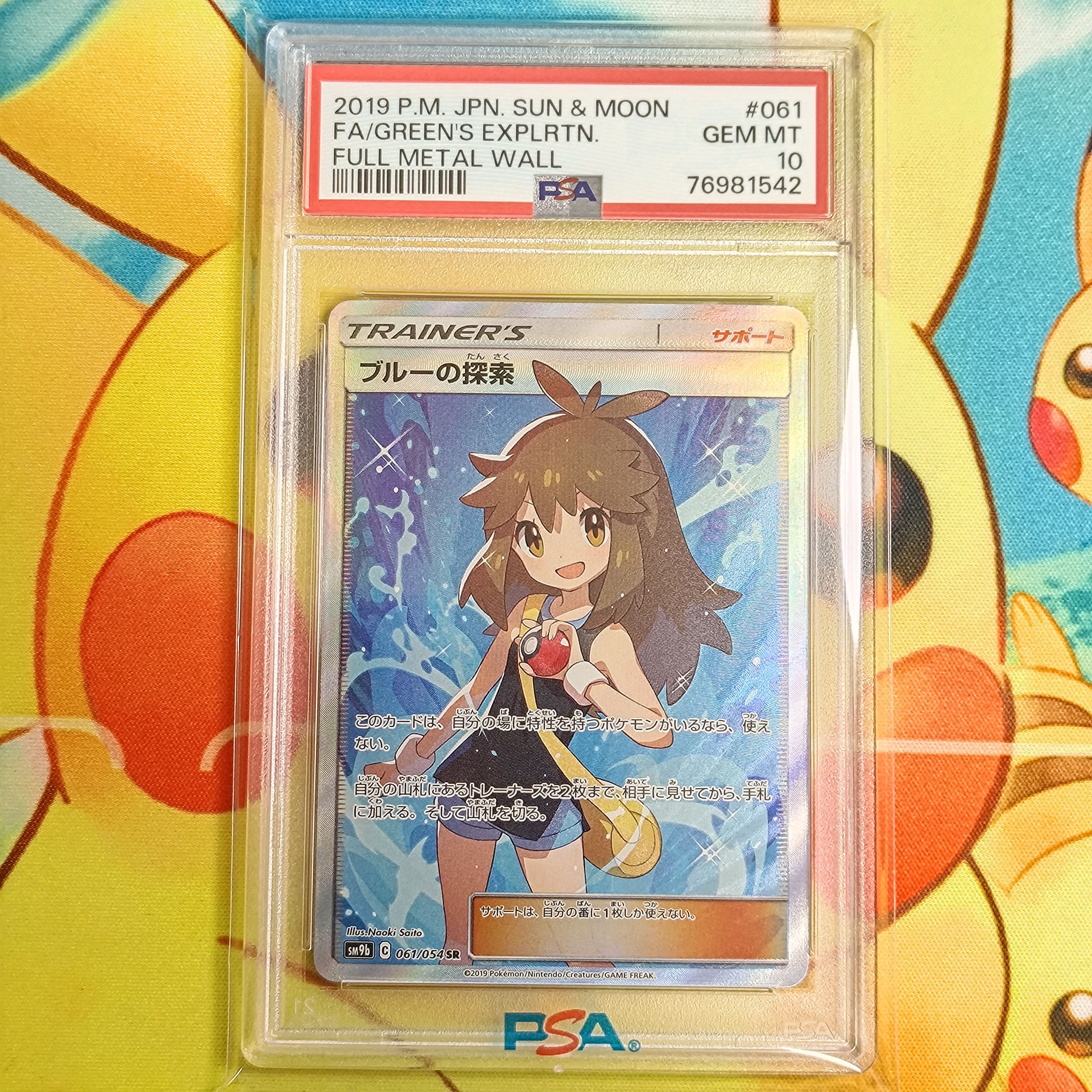 ブルーの探索 SR[SM9b 061/054](強化拡張パック「フルメタルウォール」)