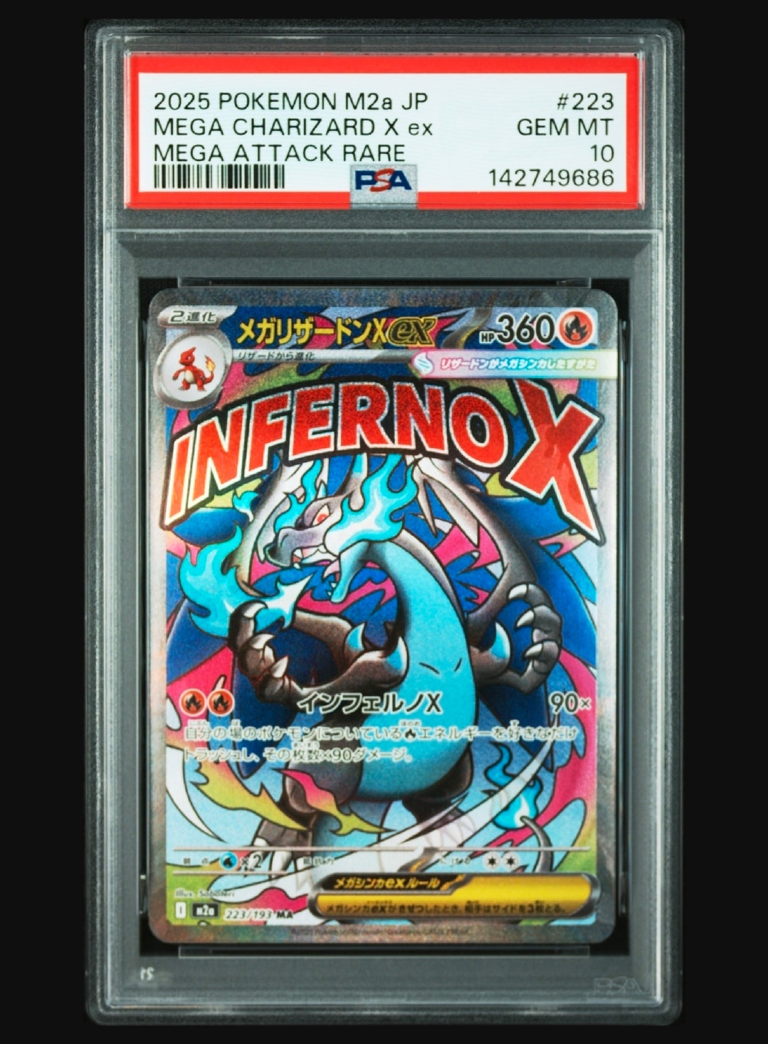 メガリザードンXex MA [M2a 223/193](ハイクラスパック「MEGAドリームex」)